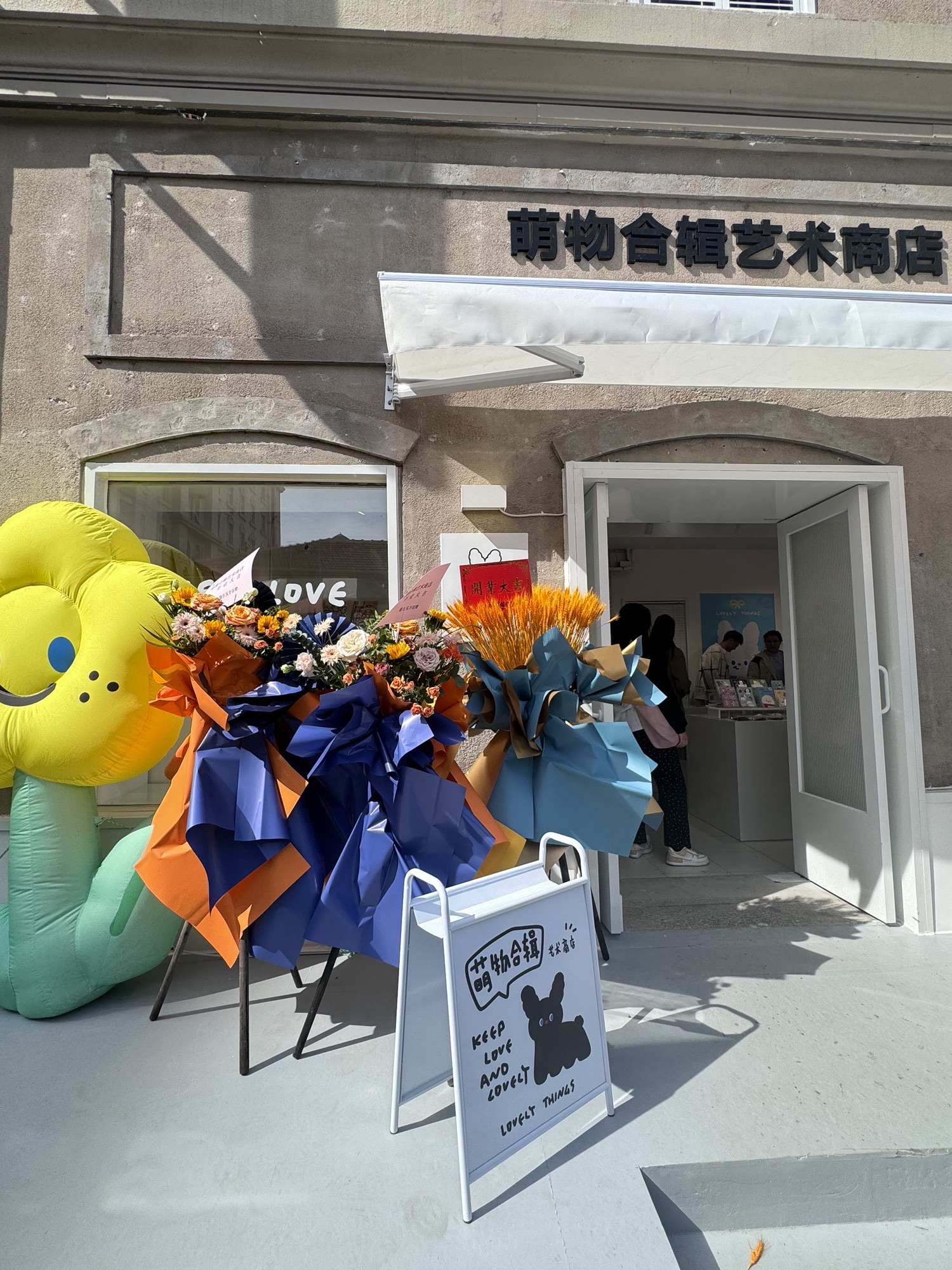 萌物合辑艺术商店