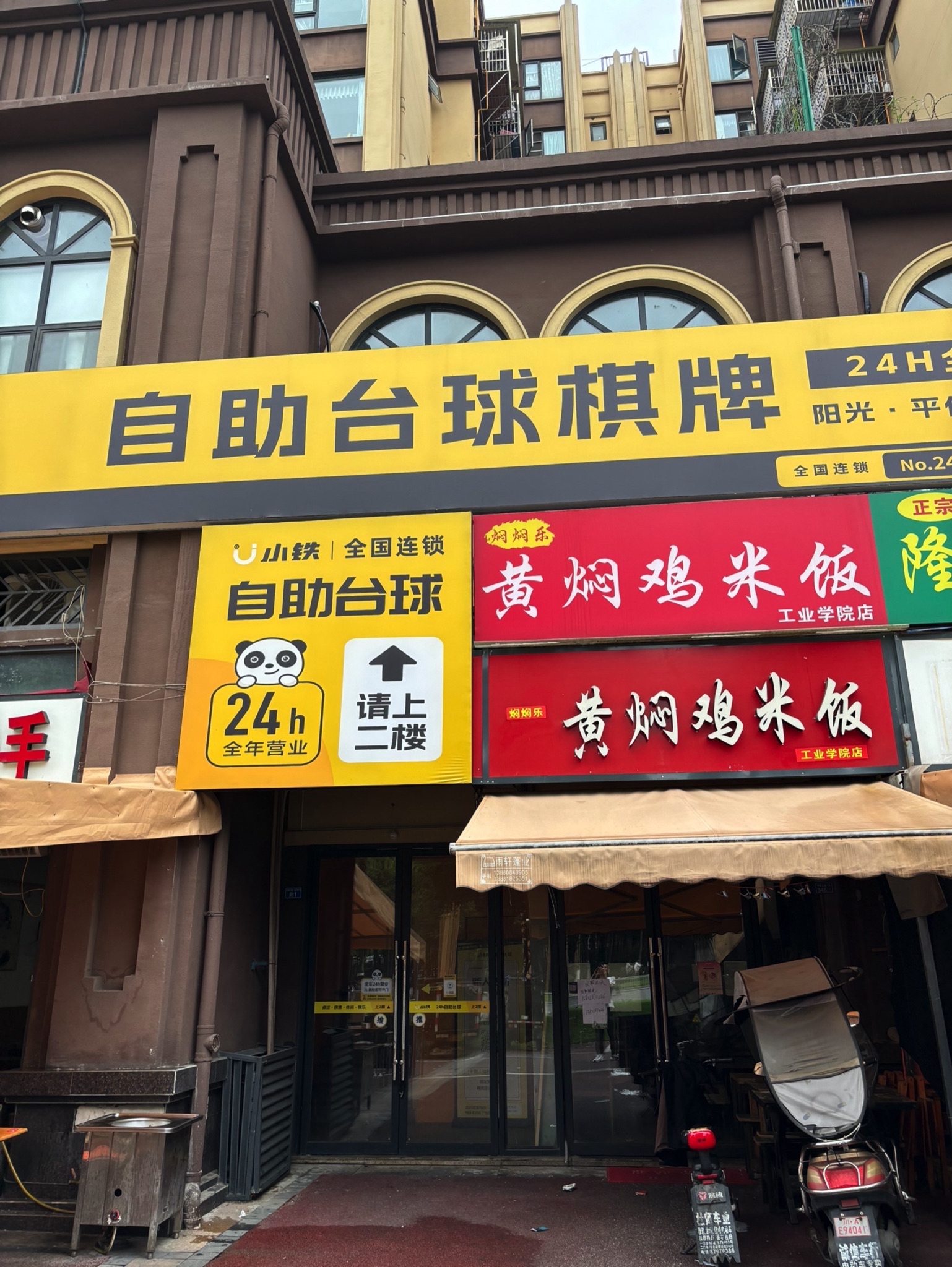 场地封面-小铁24h自助台球棋牌(成都工业学院店)