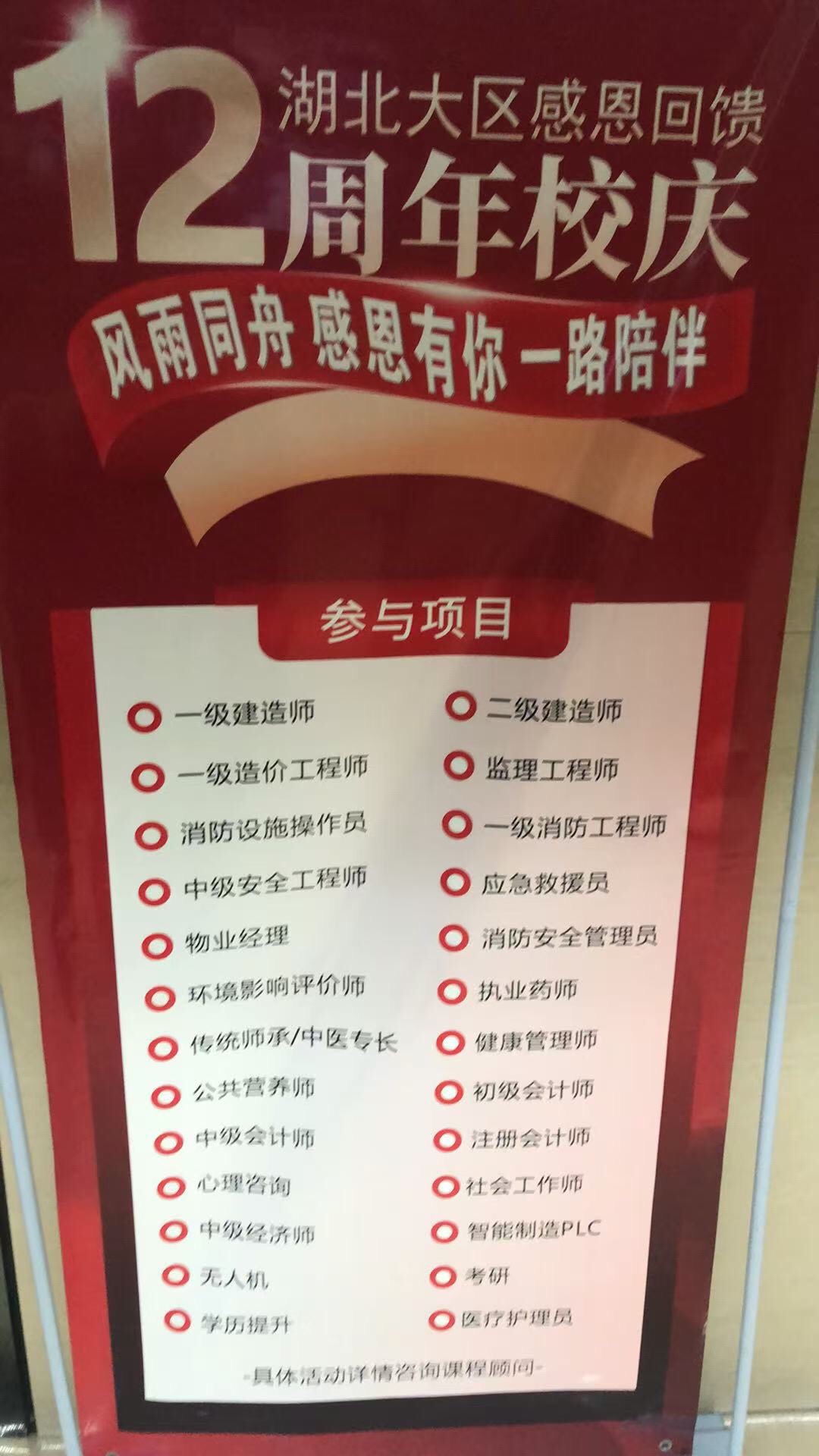 优路教育·建工消防安全造价医卫康养财经(孝感分校)
