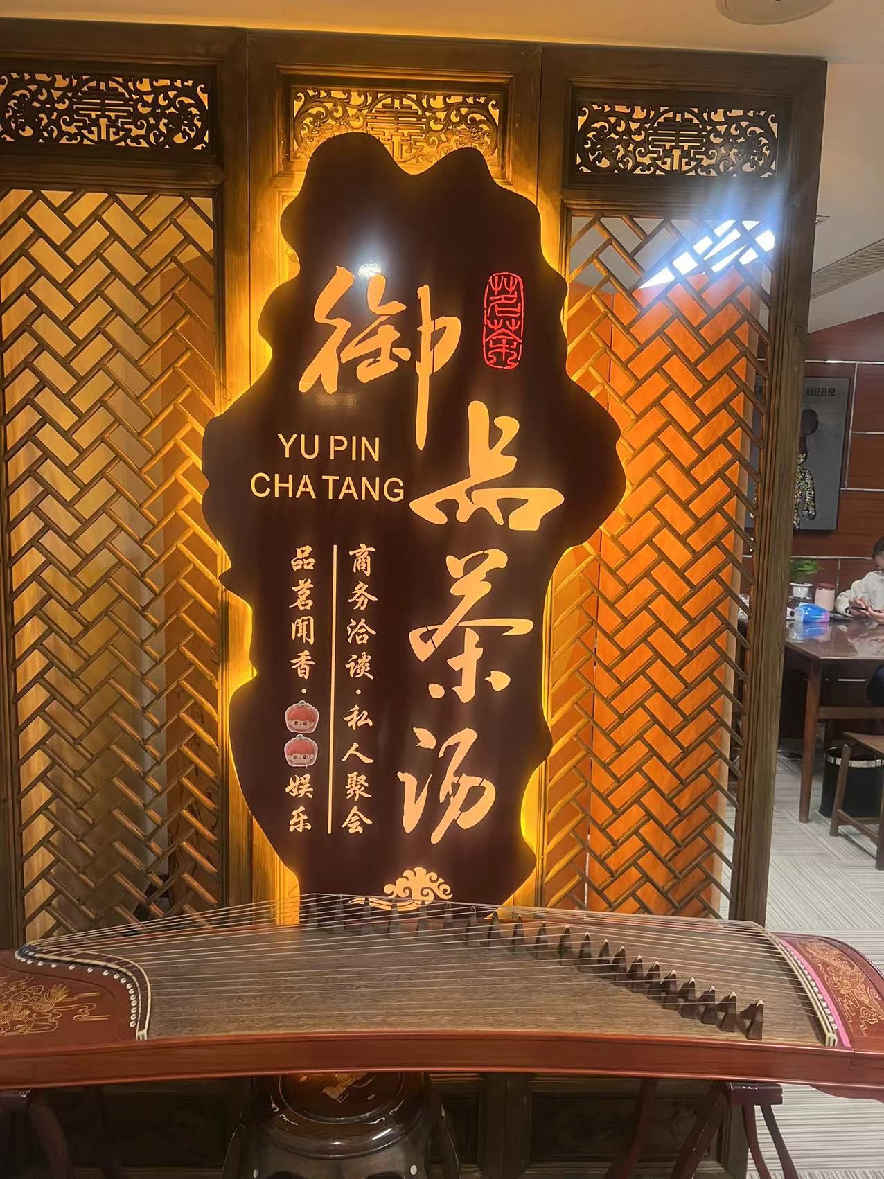 场地封面-御品茶汤(亚运村汇园公寓贵宾楼D座店)