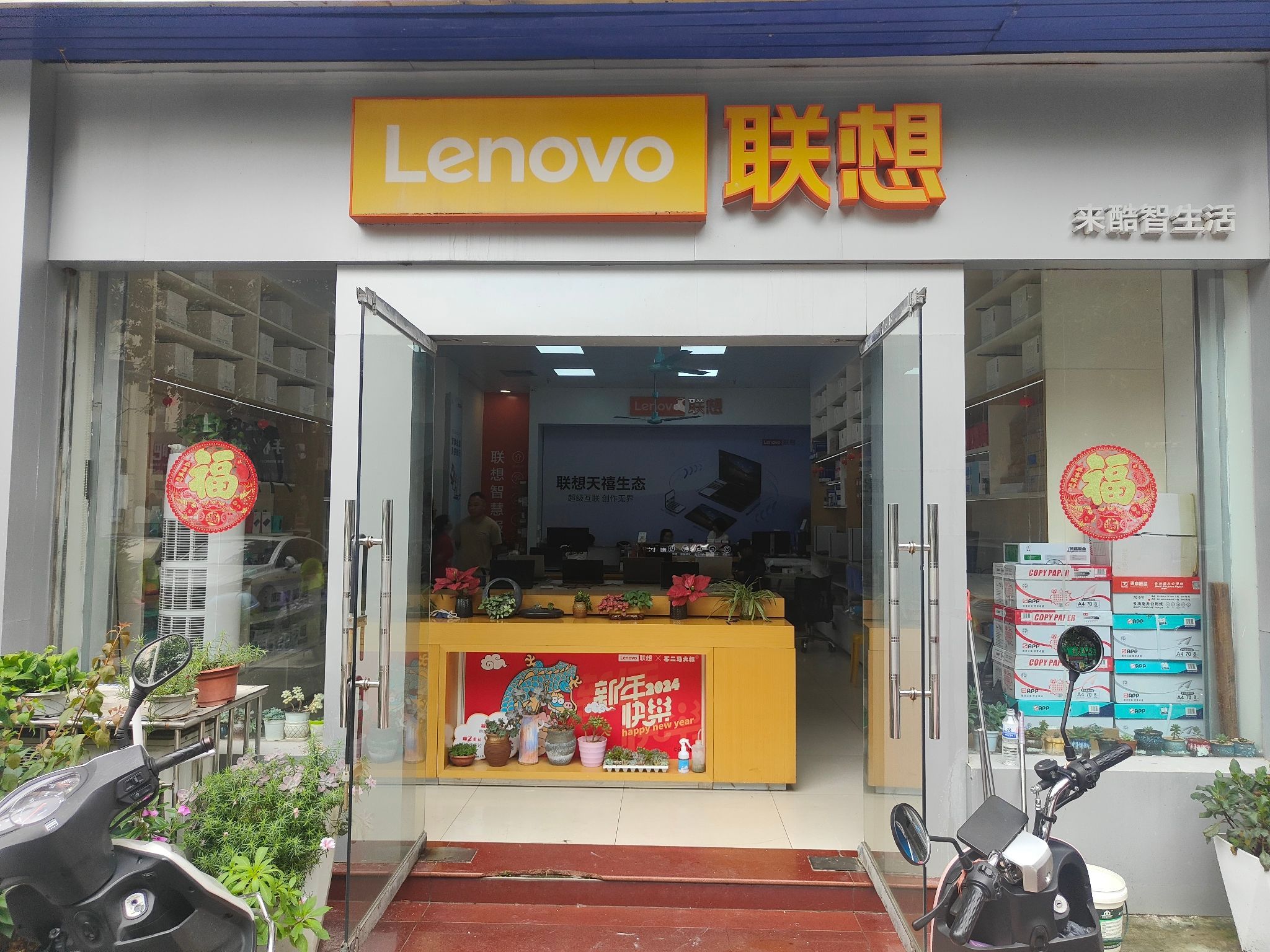 联想体验店(港北区安吉街)