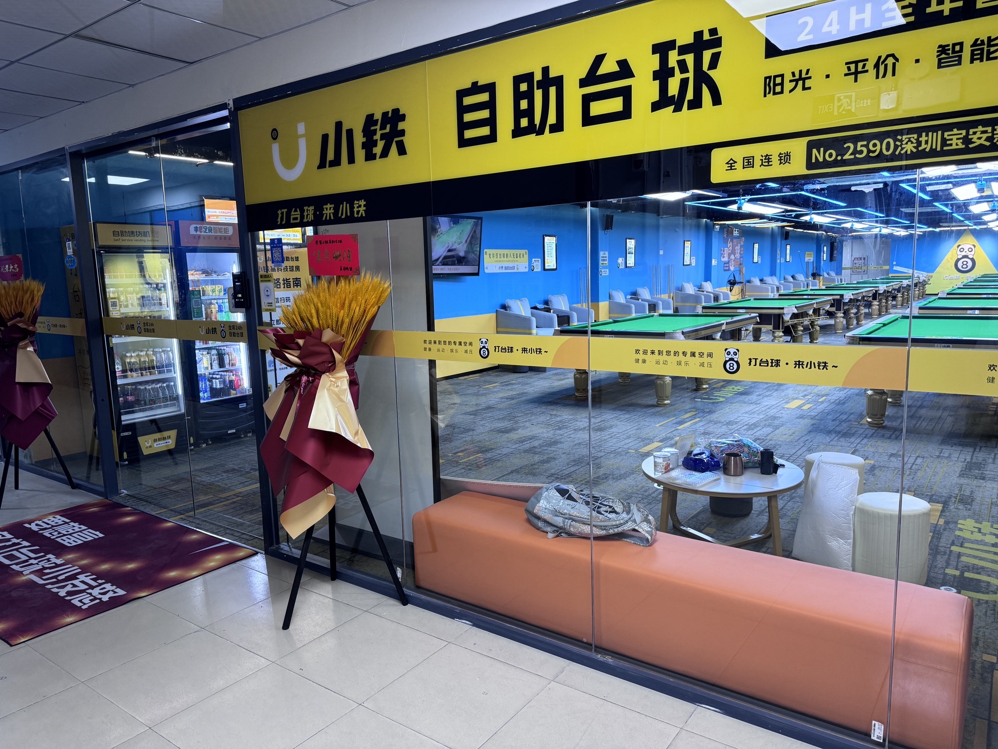 场地封面-小铁24h自助台球(灵芝新一佳店)