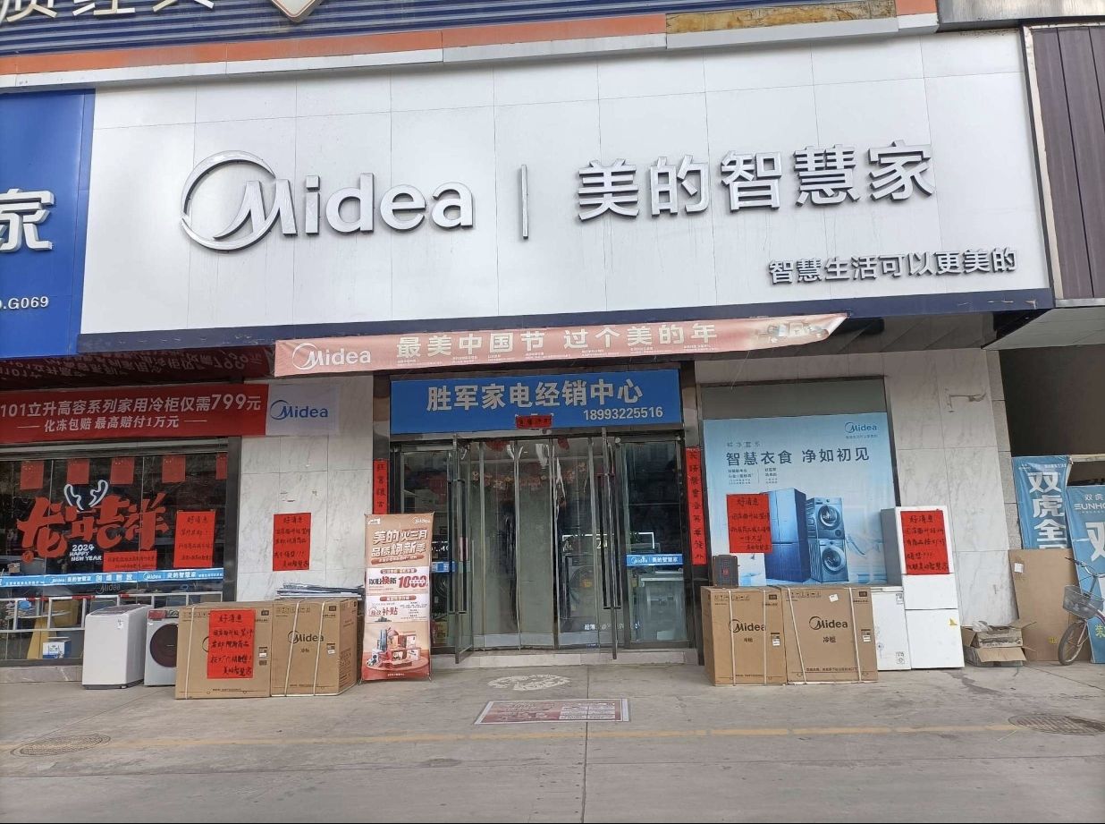 美的智慧家(平襄亿联旗舰店)