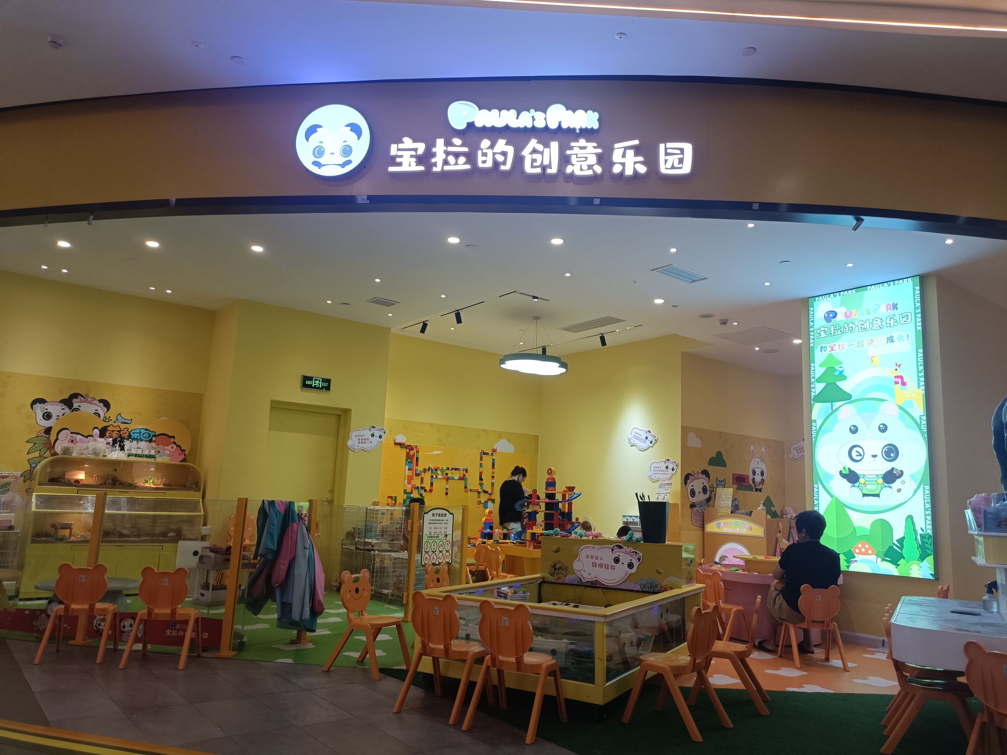 场地封面-宝拉的创意乐园(百信广场东区店)