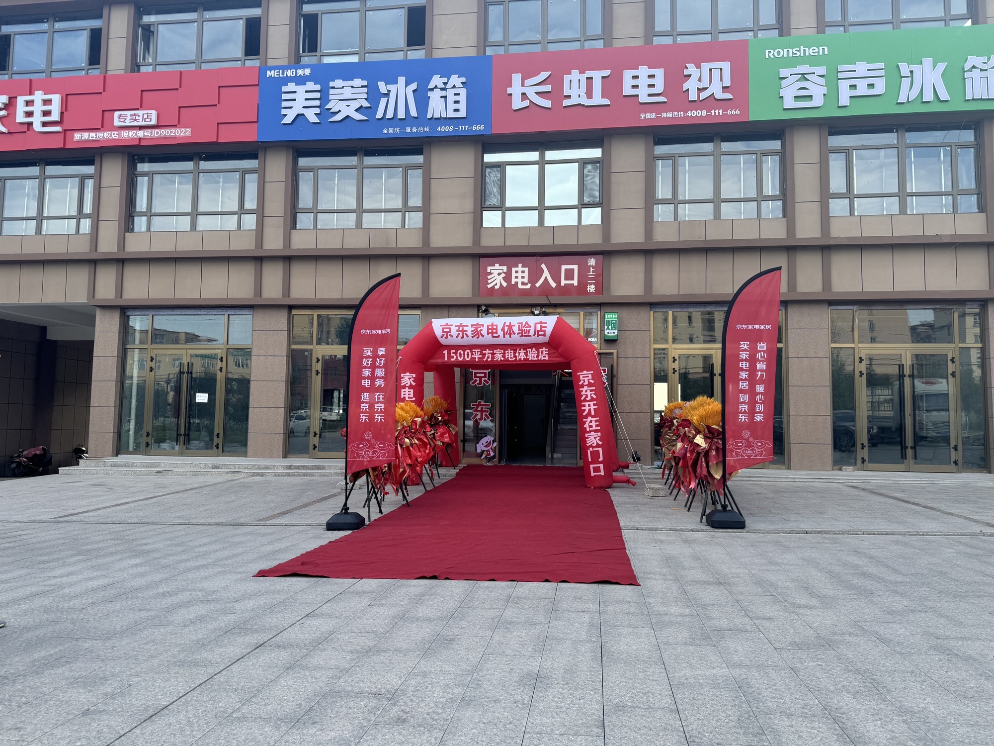 京东家电体验店(东环路店)