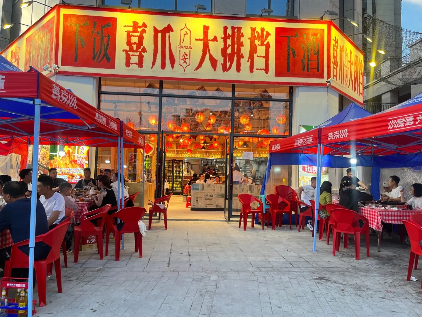 广安喜爪大排档