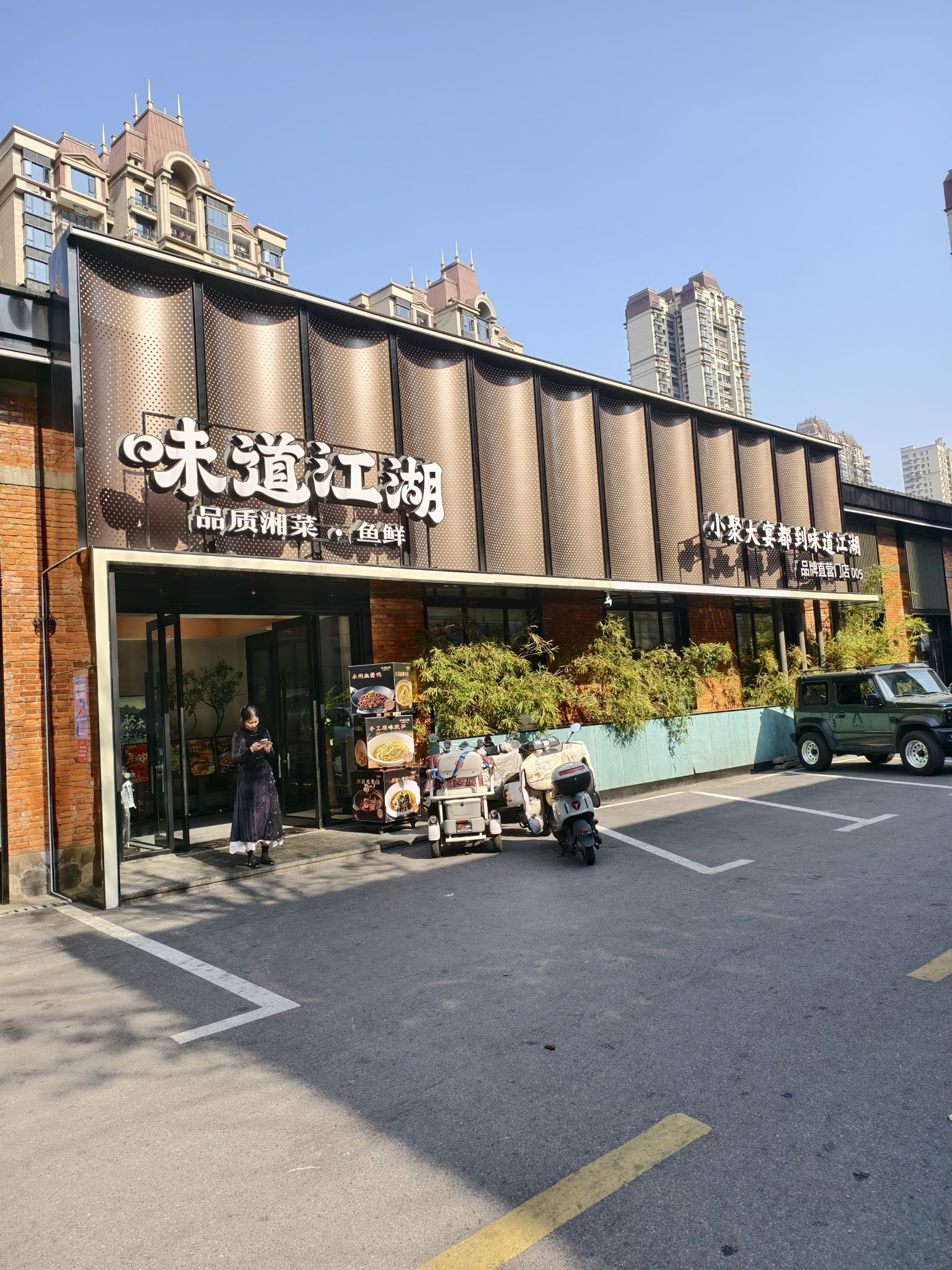 味道江湖(丁字湾店)