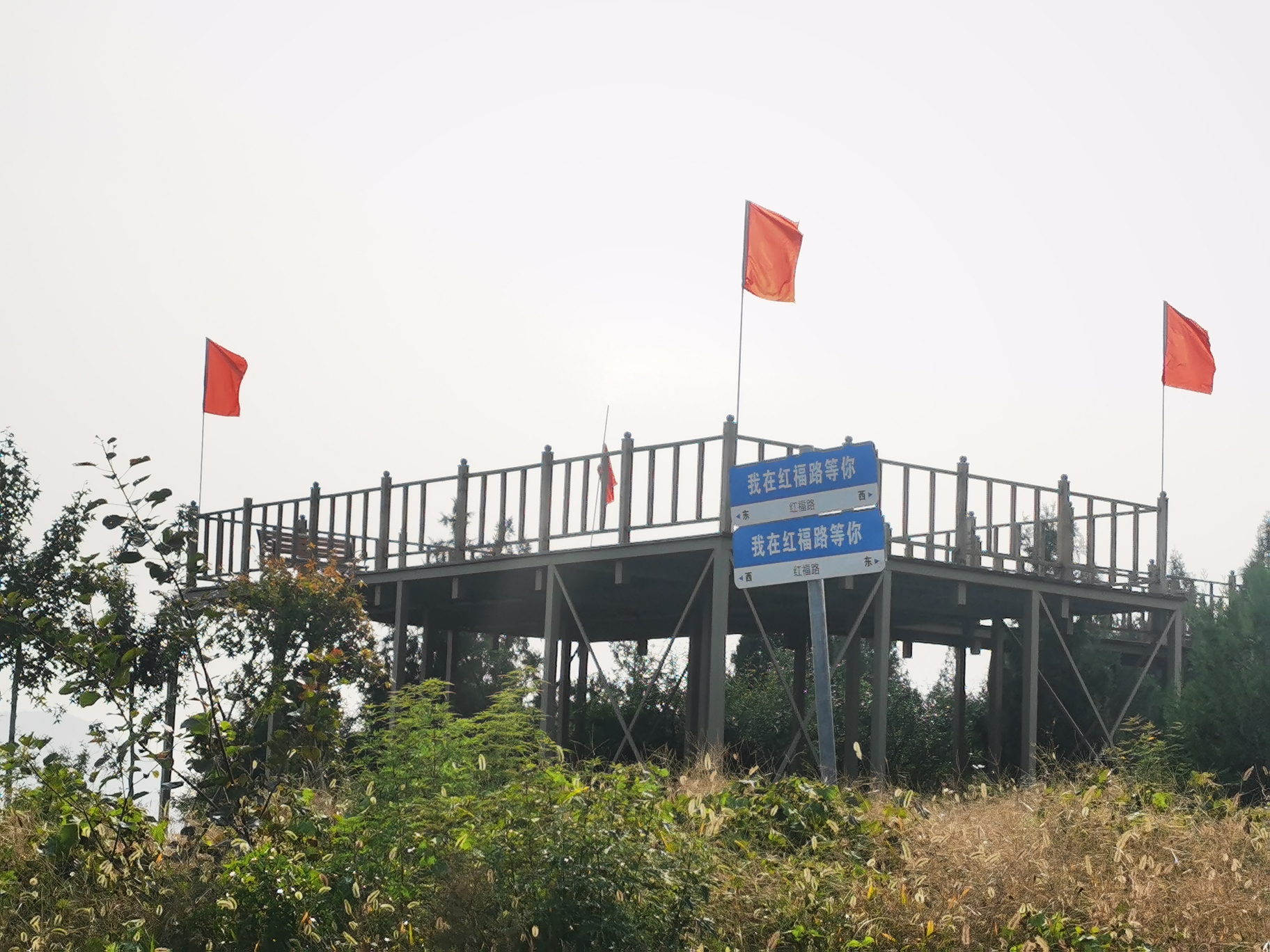 红福路旅行图片 2