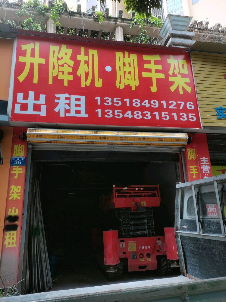 升降机出租