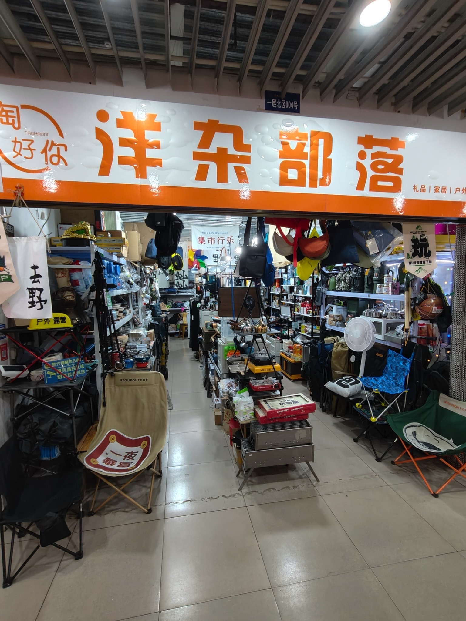 洋杂户外露营装备(长风大卖场店)