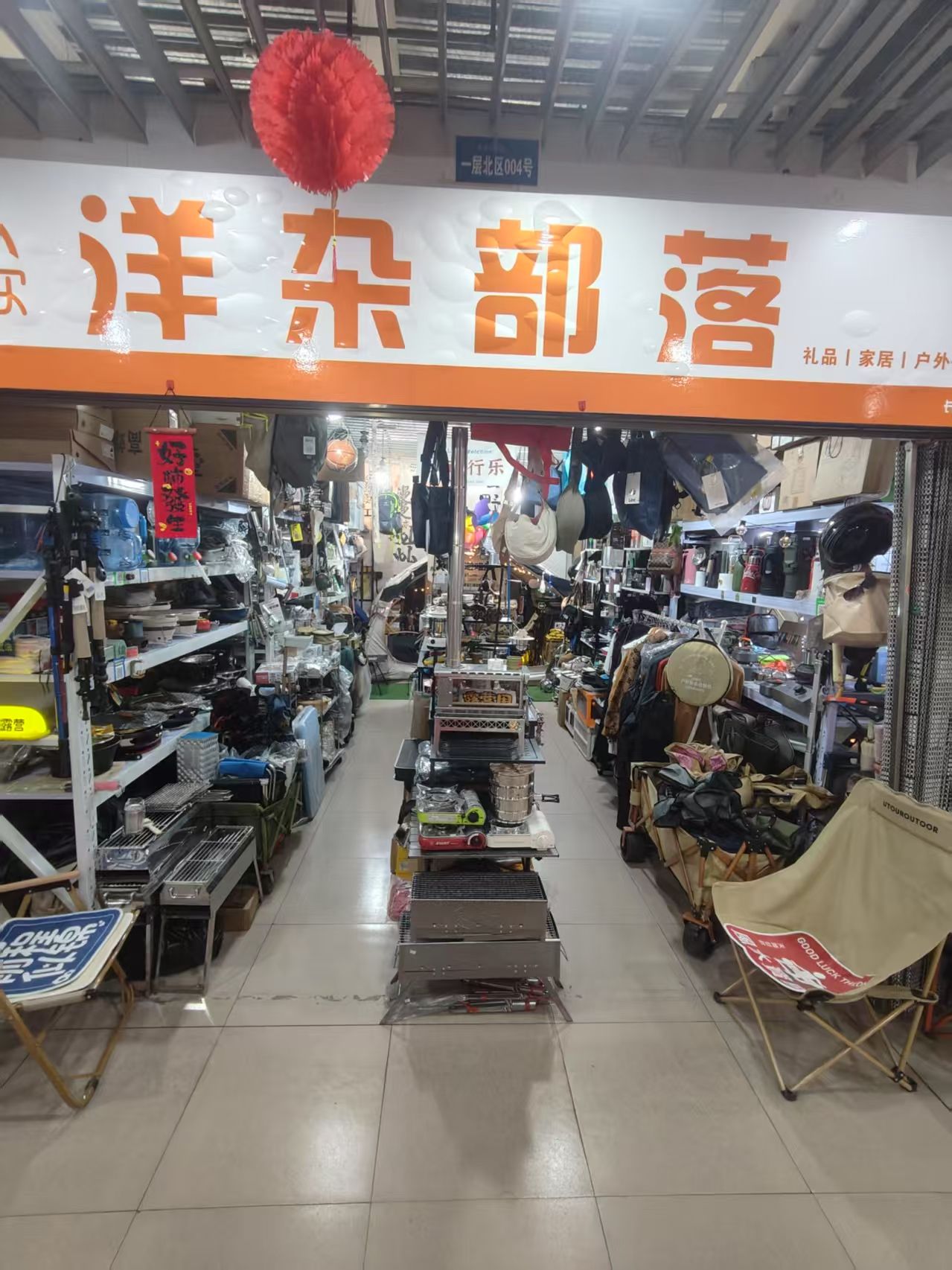 洋杂户外露营装备(长风大卖场店)