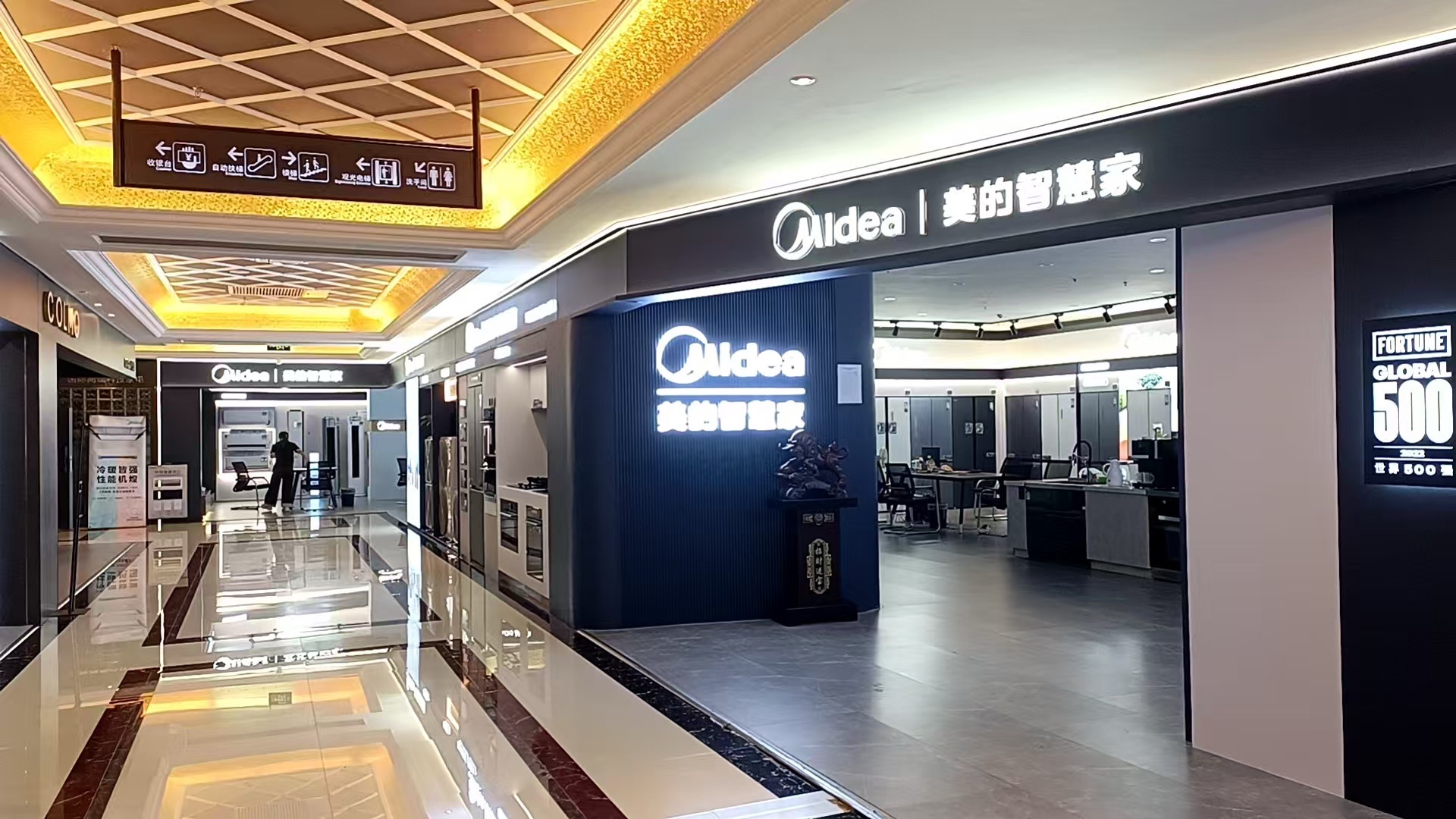 美的智慧家(红星美凯龙六安锦成商场旗舰店)