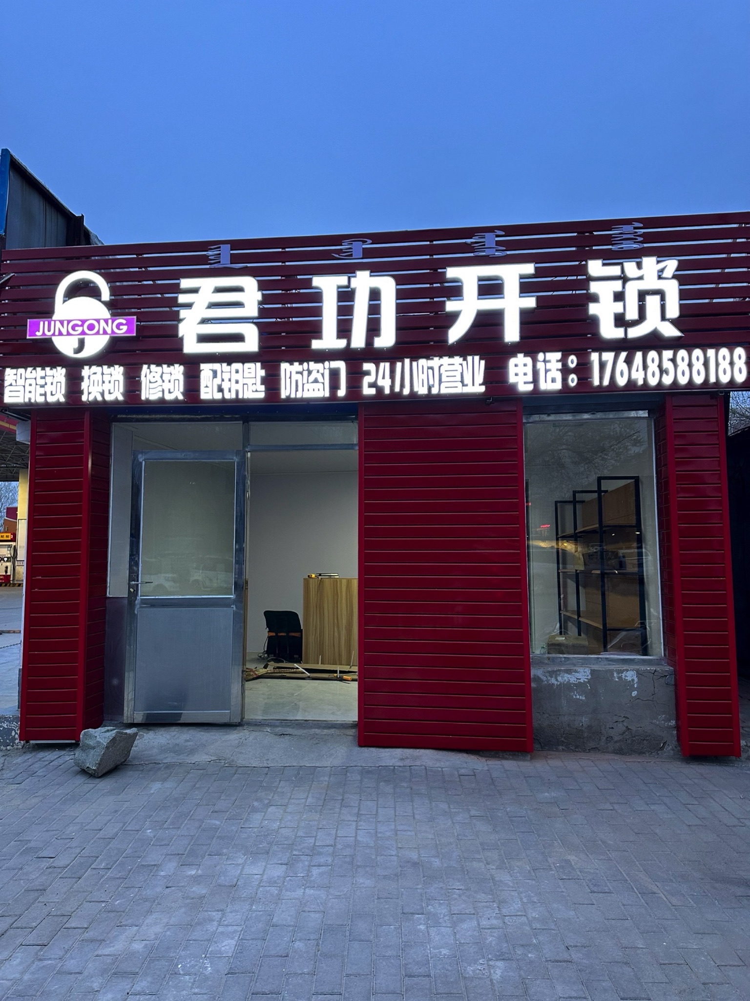 通辽君功智能锁