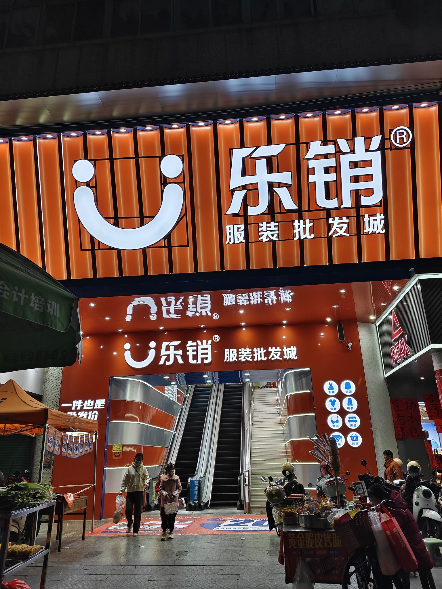 乐销服装批发城