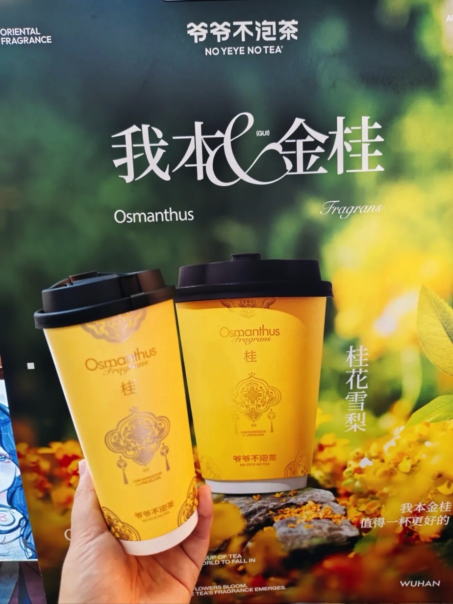爷爷不泡茶NOYEYENOTEA(长沙五一广场西牌楼店)