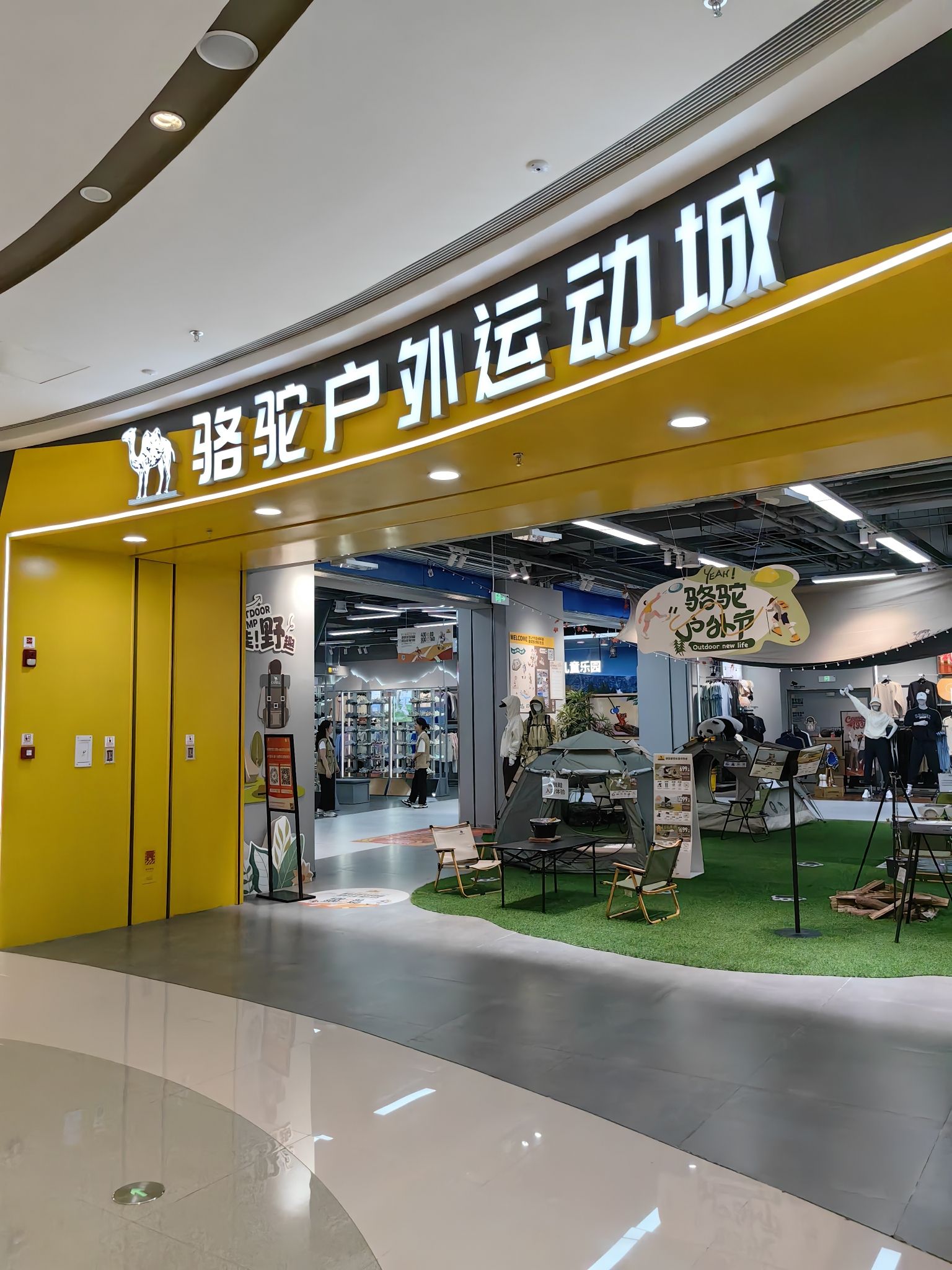 骆驼户外运动城(成都东安天街店)
