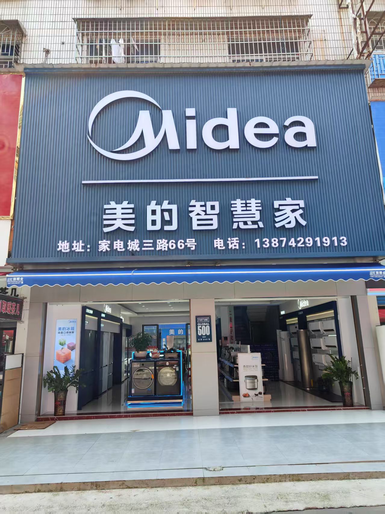 美的智慧家(宋家塘美佳专卖店)