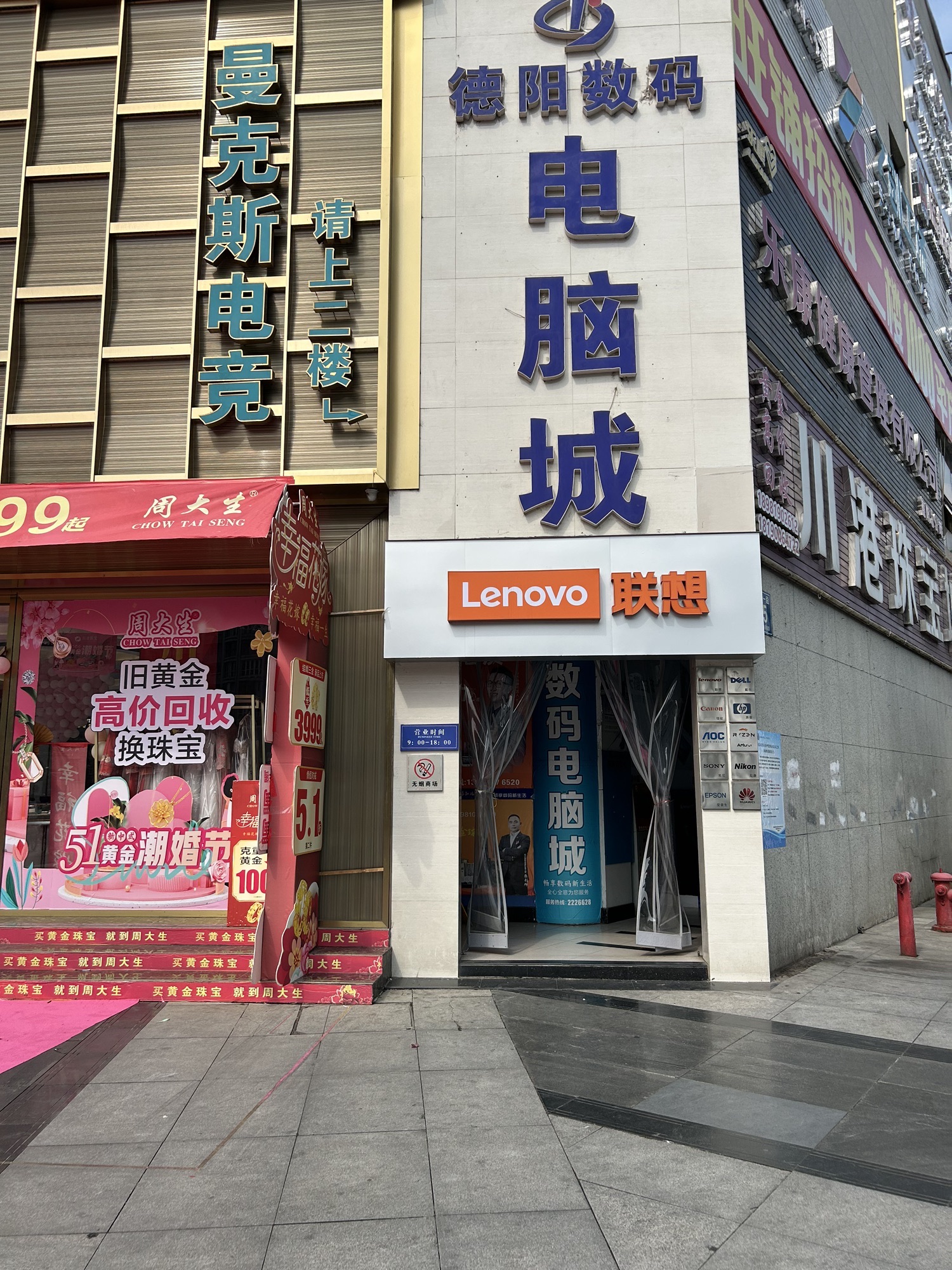 联酷智生活体验店(德阳市数码电脑城号店)