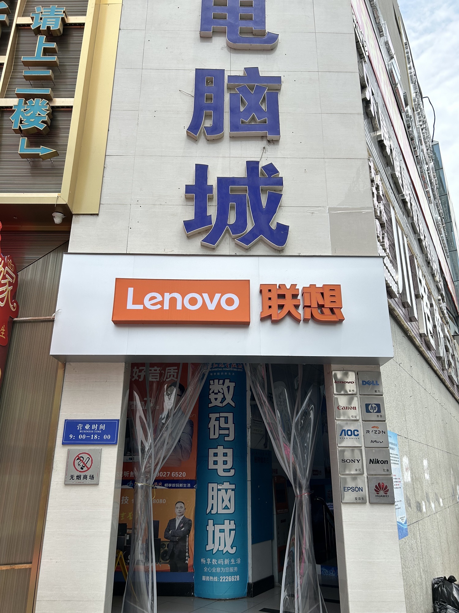 联酷智生活体验店(德阳市数码电脑城号店)