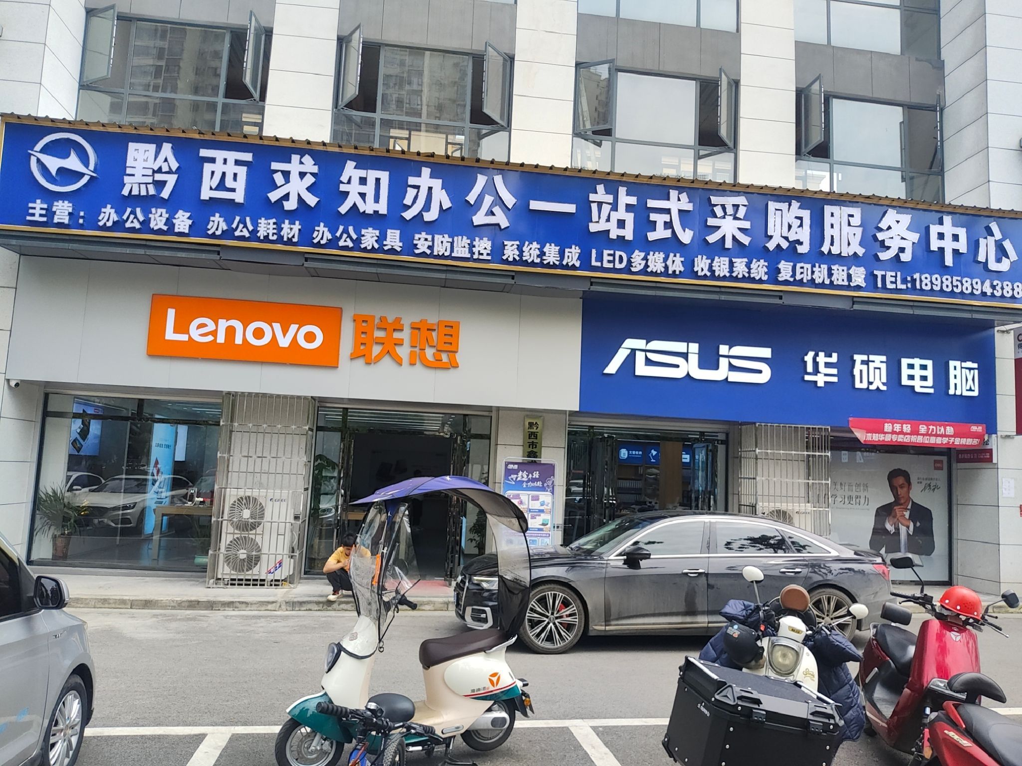 联想授权体验店(黔西市莲城金街店)