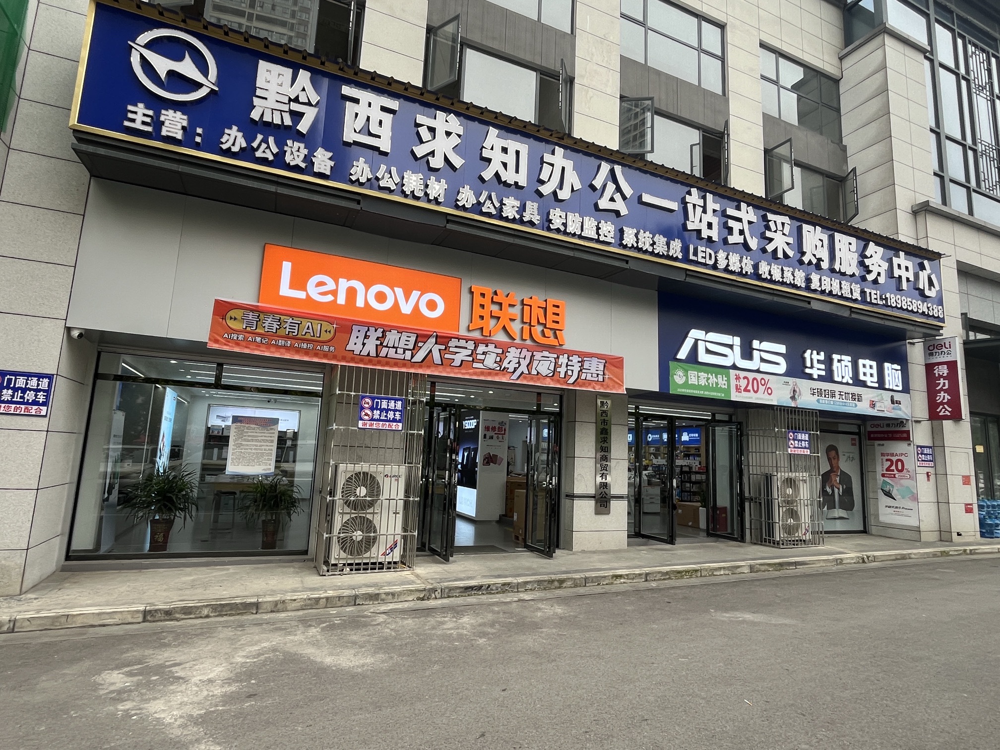 联想授权体验店(黔西市莲城金街店)