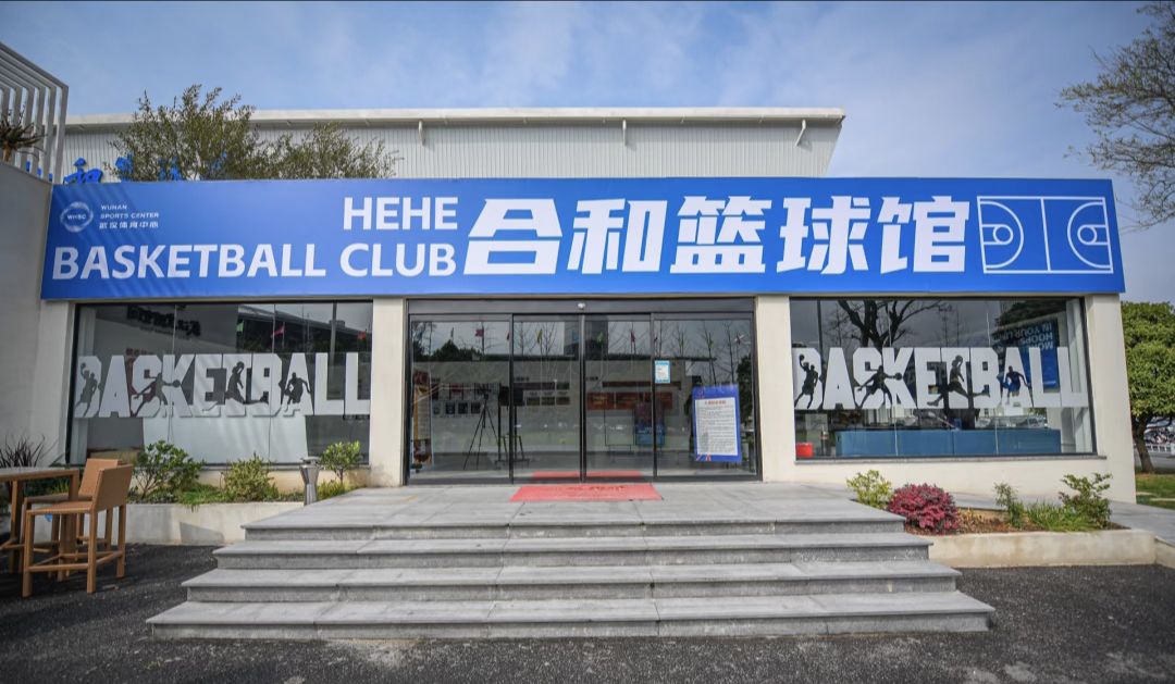 场地封面-合和篮球馆