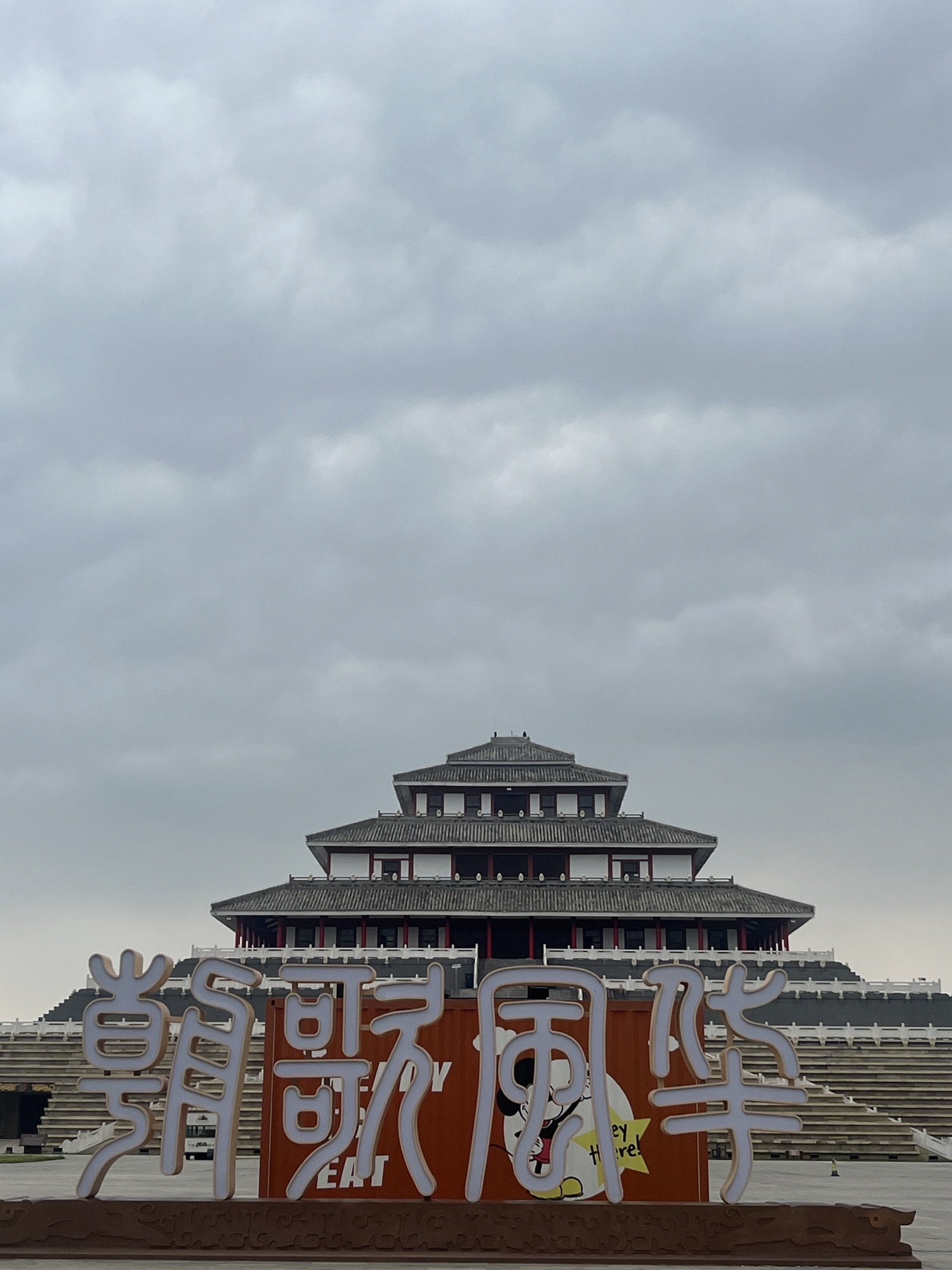 朝歌风华(大型国风沉浸式演艺体验园)旅行图片 1