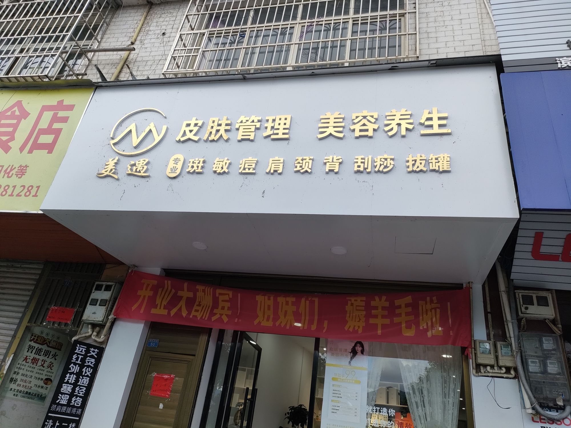 美遇皮肤管理美容养生