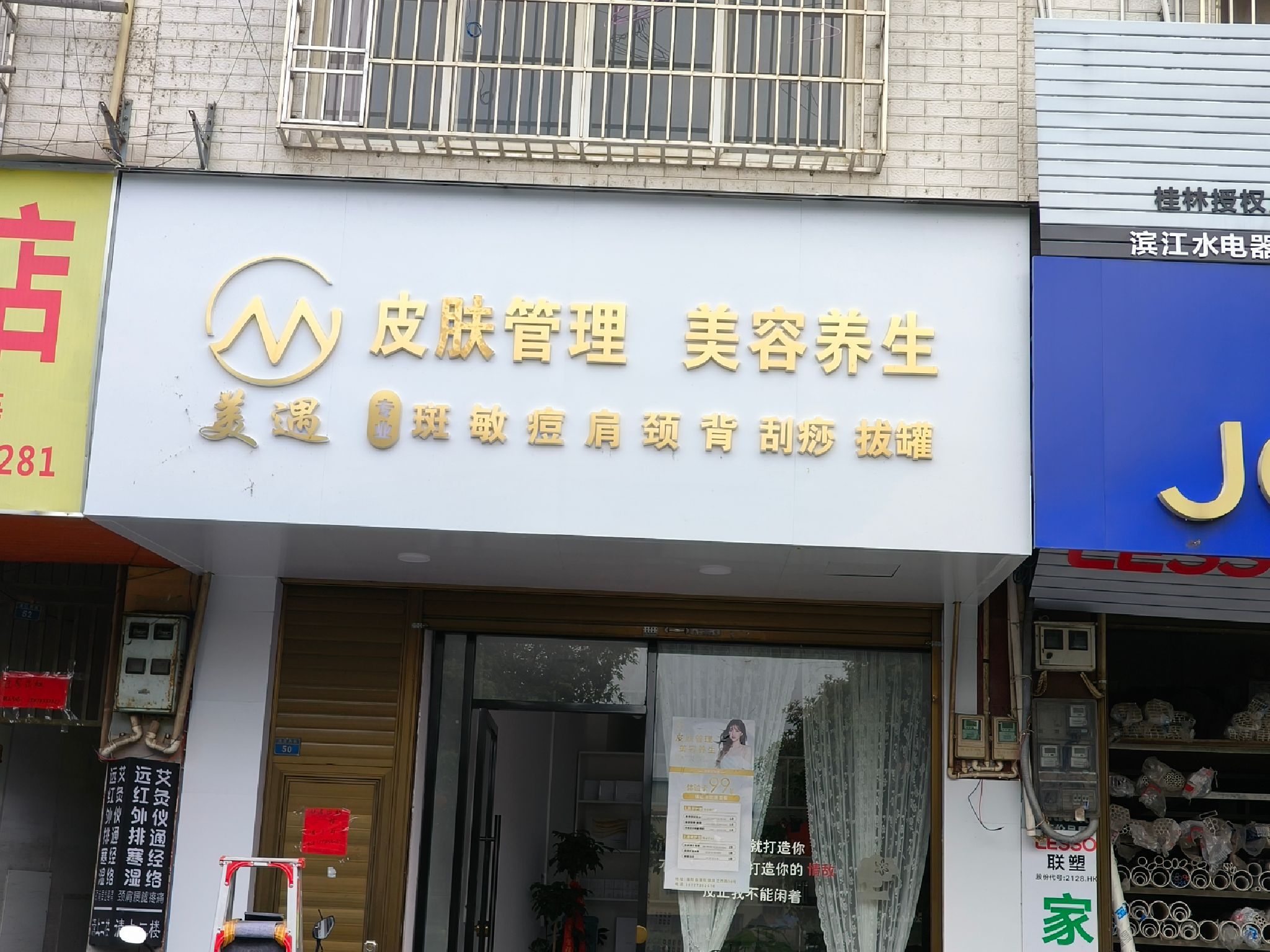 美遇皮肤管理美容养生