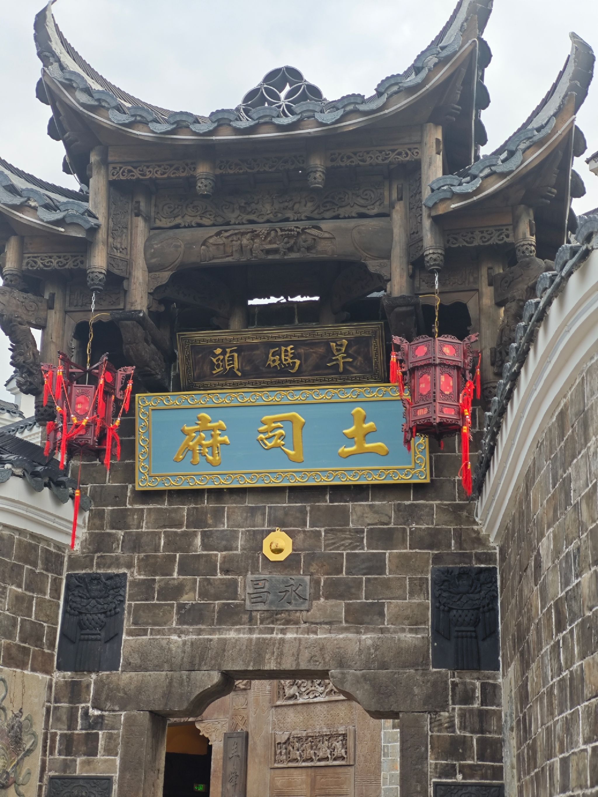 湘西旱码头土司府旅行图片 1