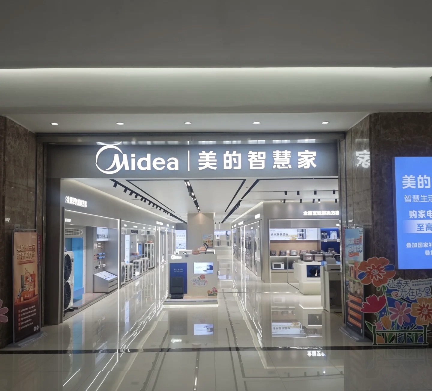 美的智慧家(明仁红飞家电专卖店)