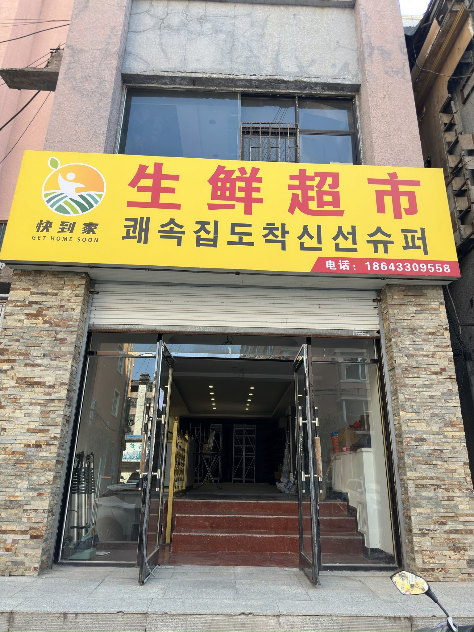 优选快到家连锁超市