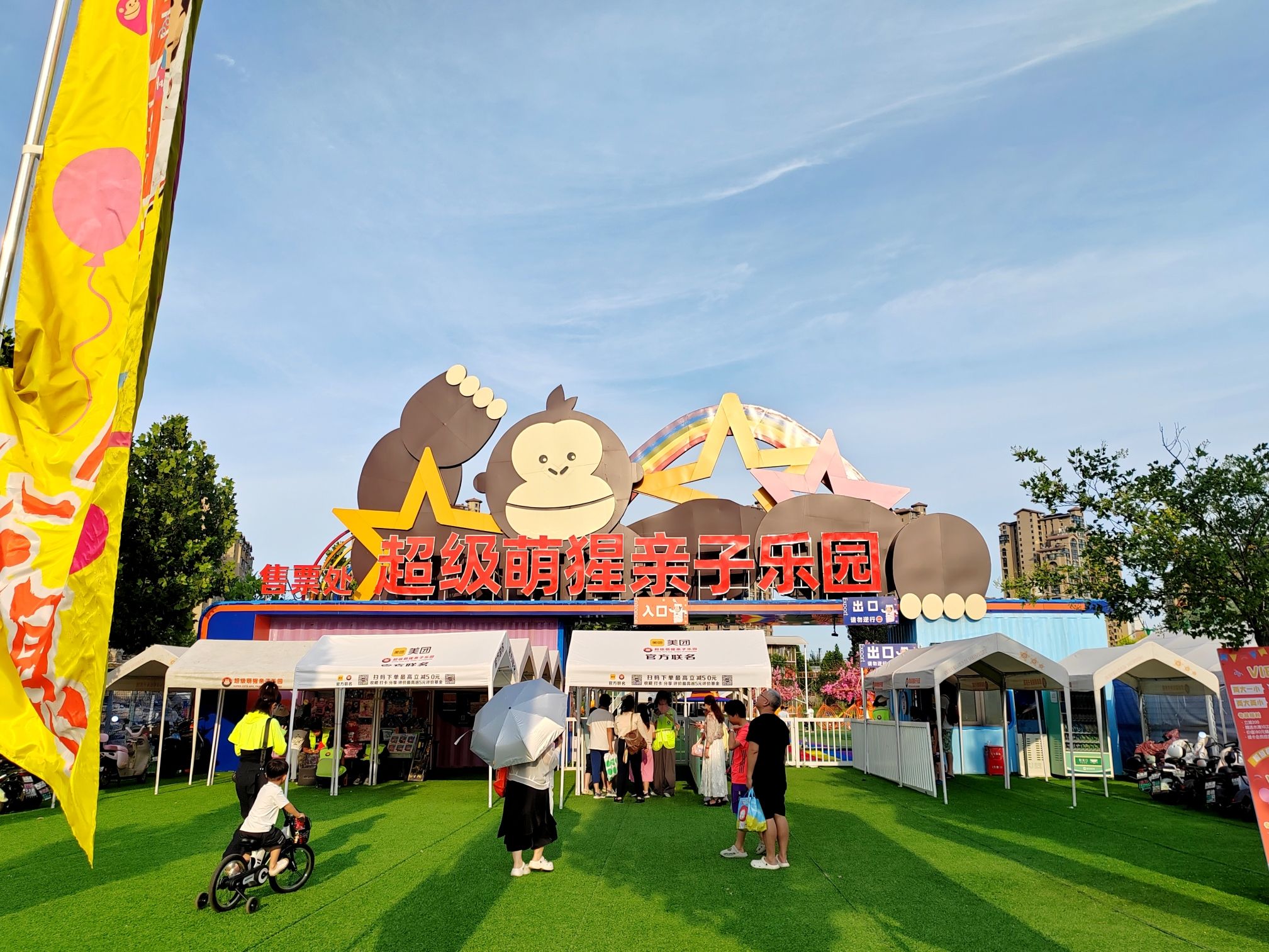 场地封面-超级萌猩亲子乐园