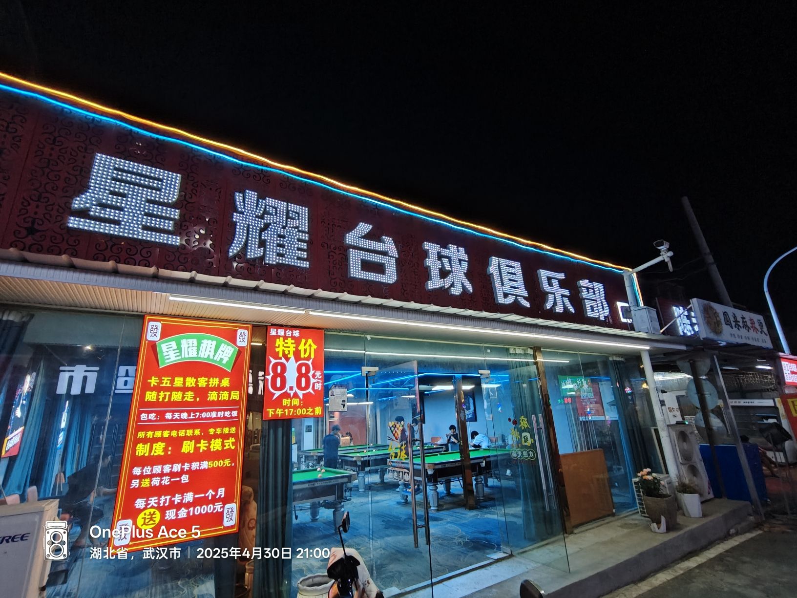 场地封面-星耀台球俱乐部