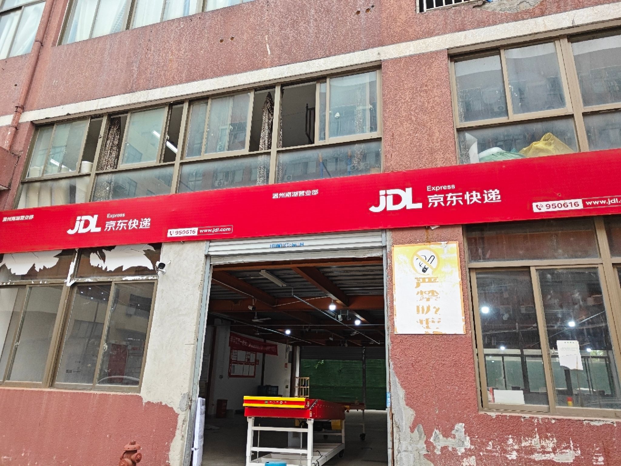 京东快递温州南湖营业部(横河二路店)