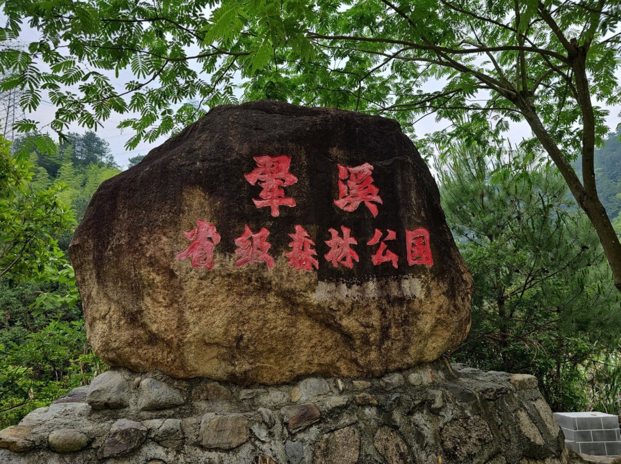 翚岭古道旅行图片 2