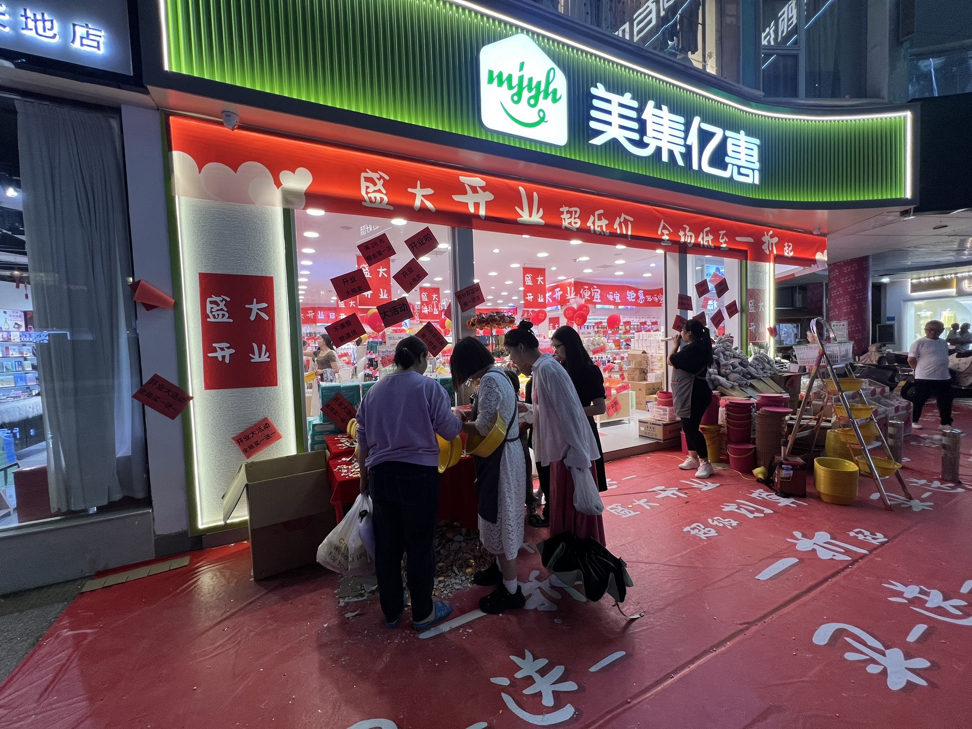 美集亿惠信阳一店