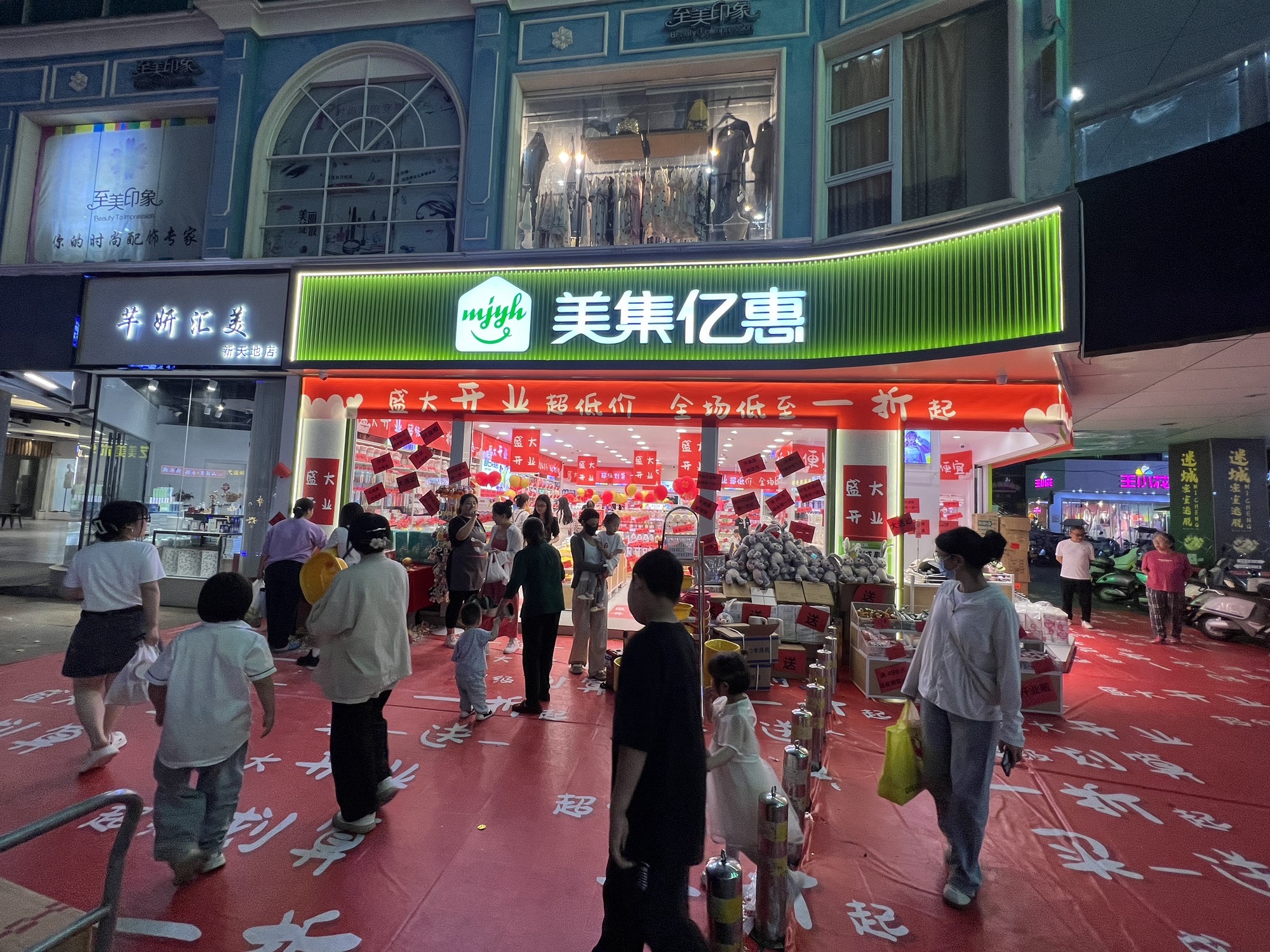 美集亿惠信阳一店