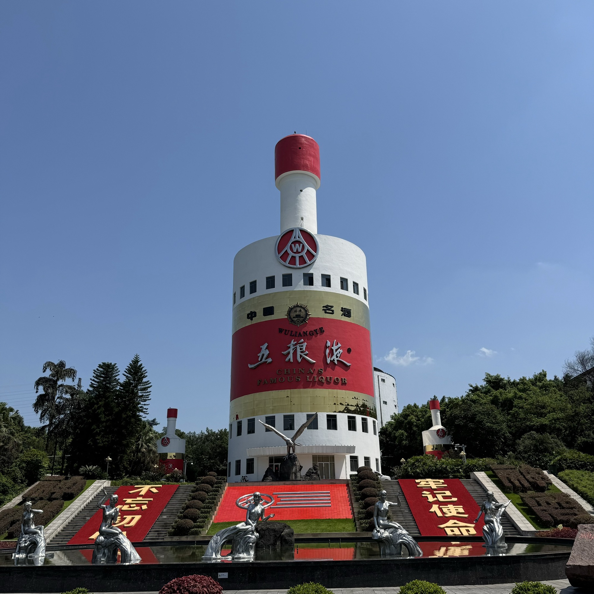 五粮液环保生态湿地公园旅行图片 1