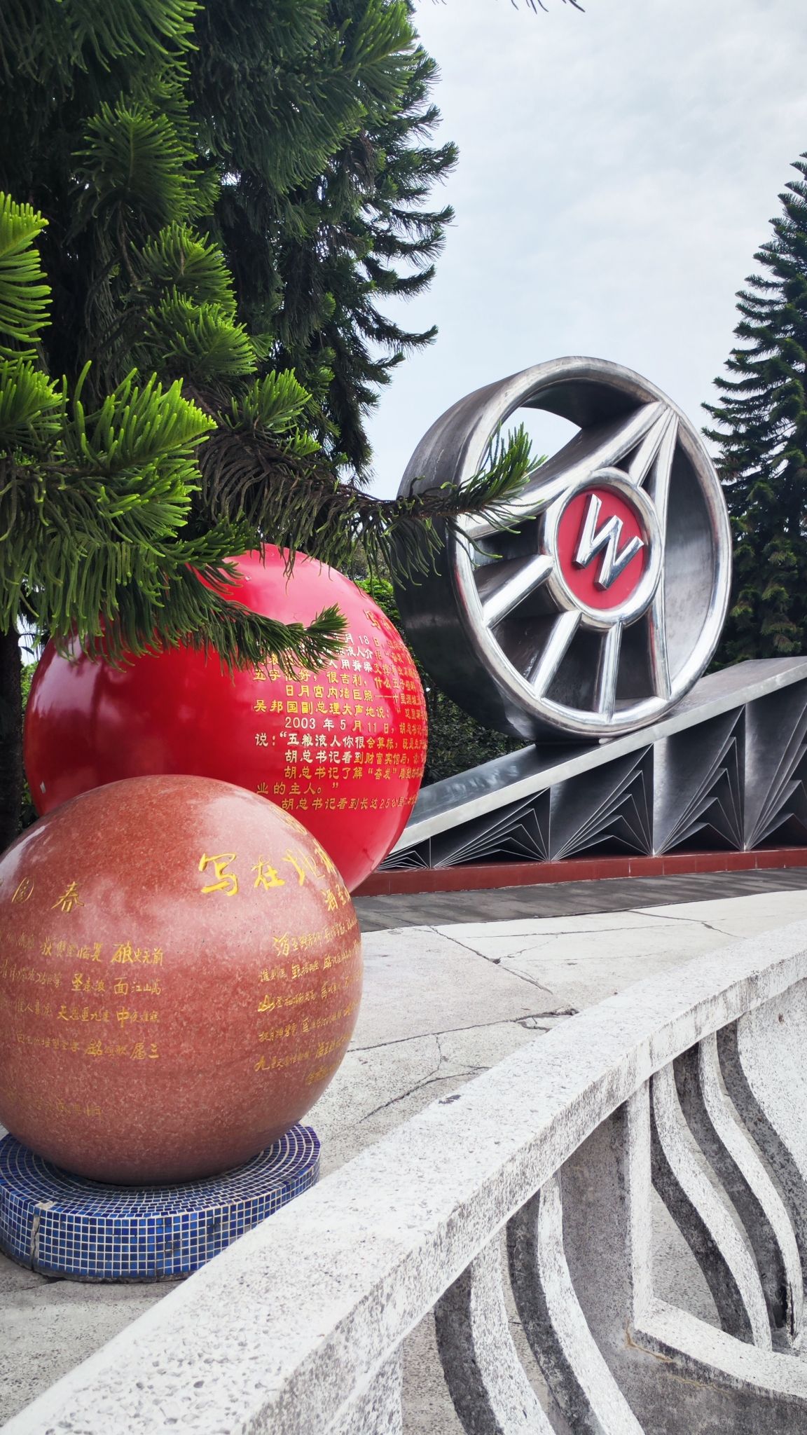 五粮液环保生态湿地公园旅行图片 1