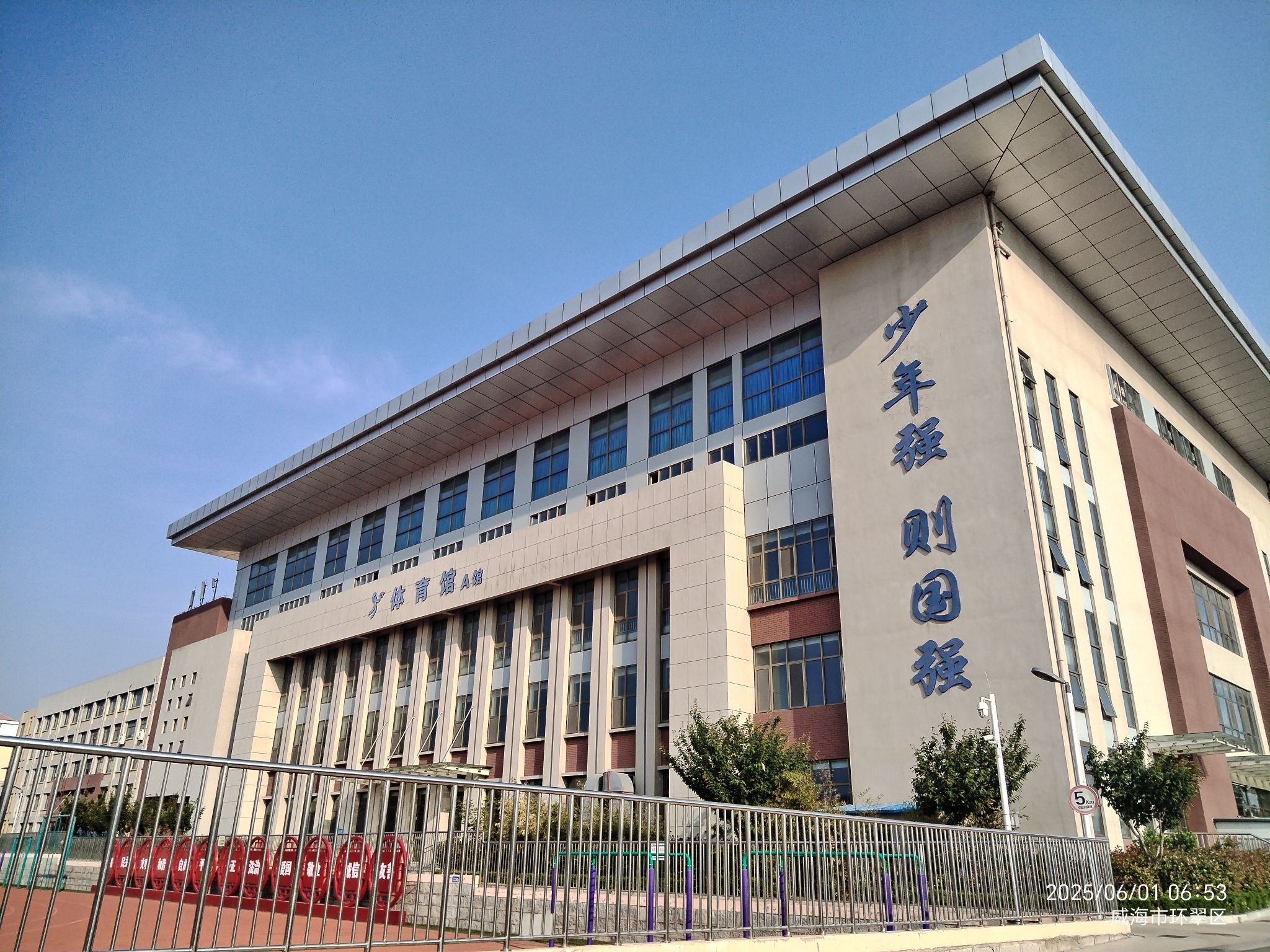 威海经济技术开发区曲阜中学