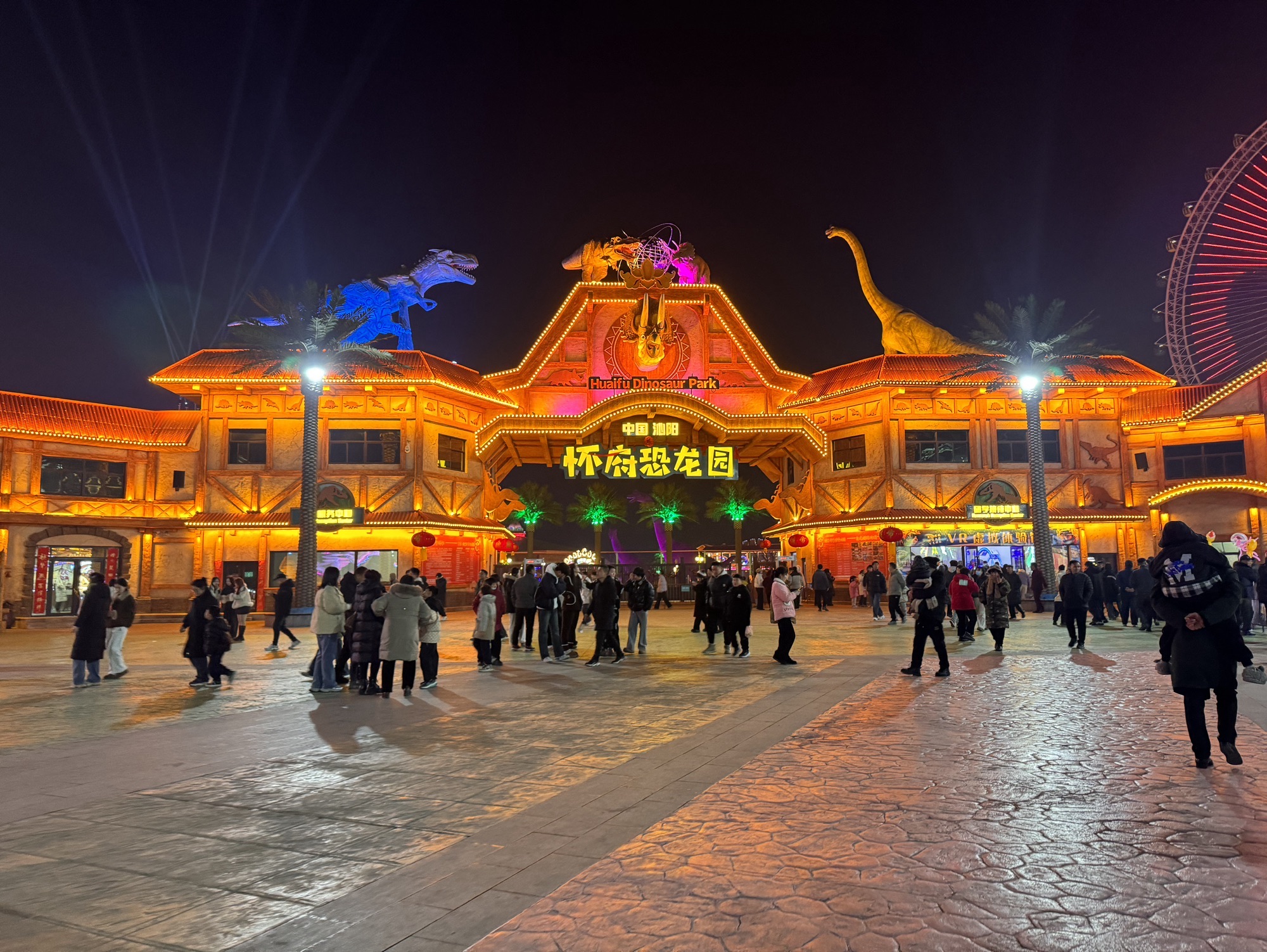 怀府恐龙园旅行图片 1