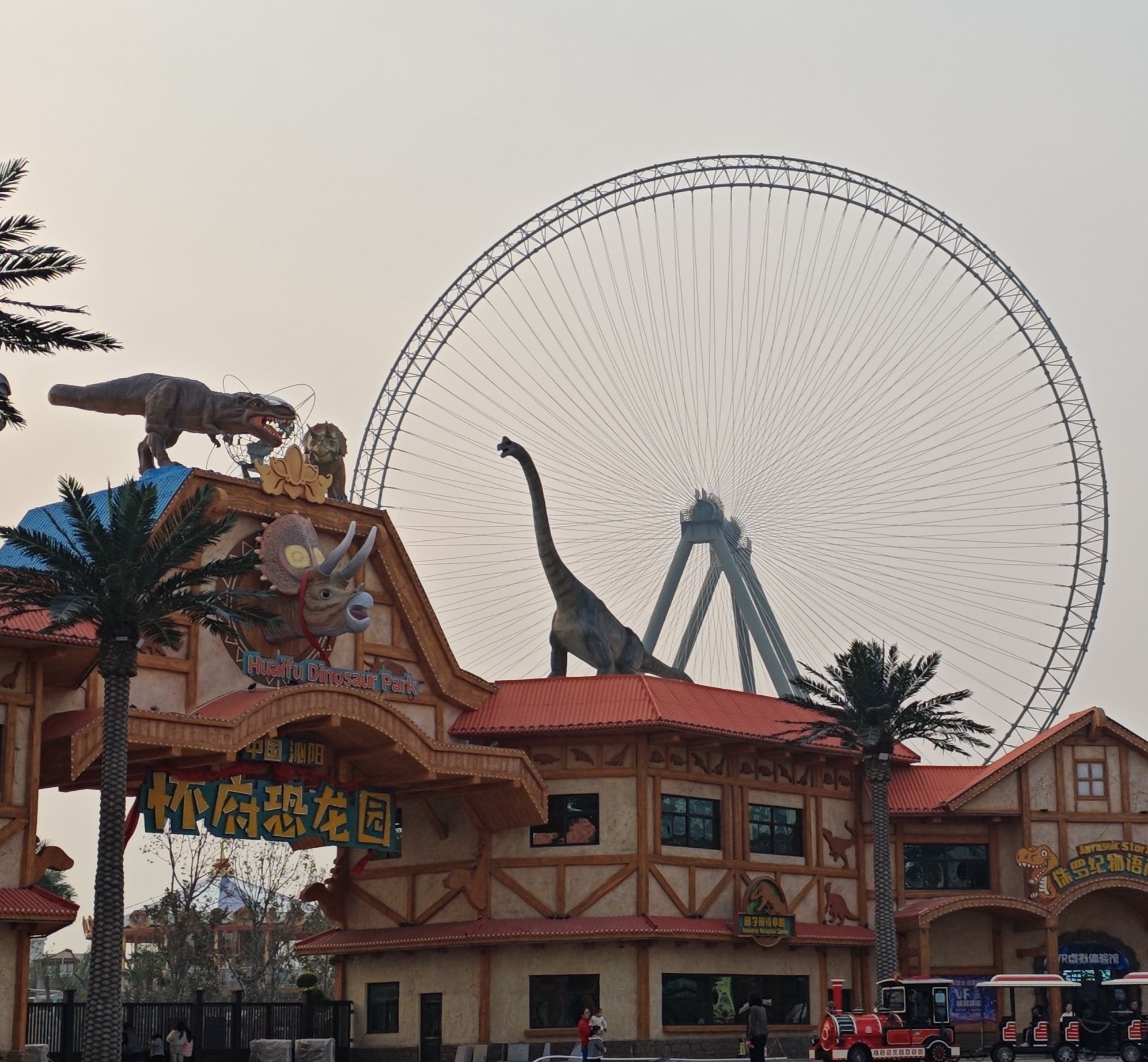 怀府恐龙园旅行图片 1