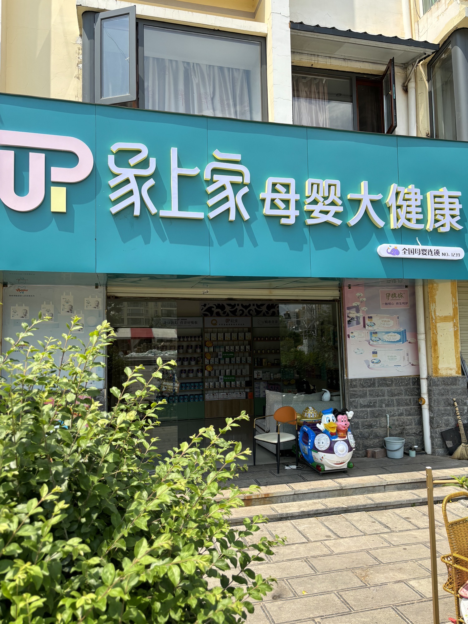 象上家母婴大健康