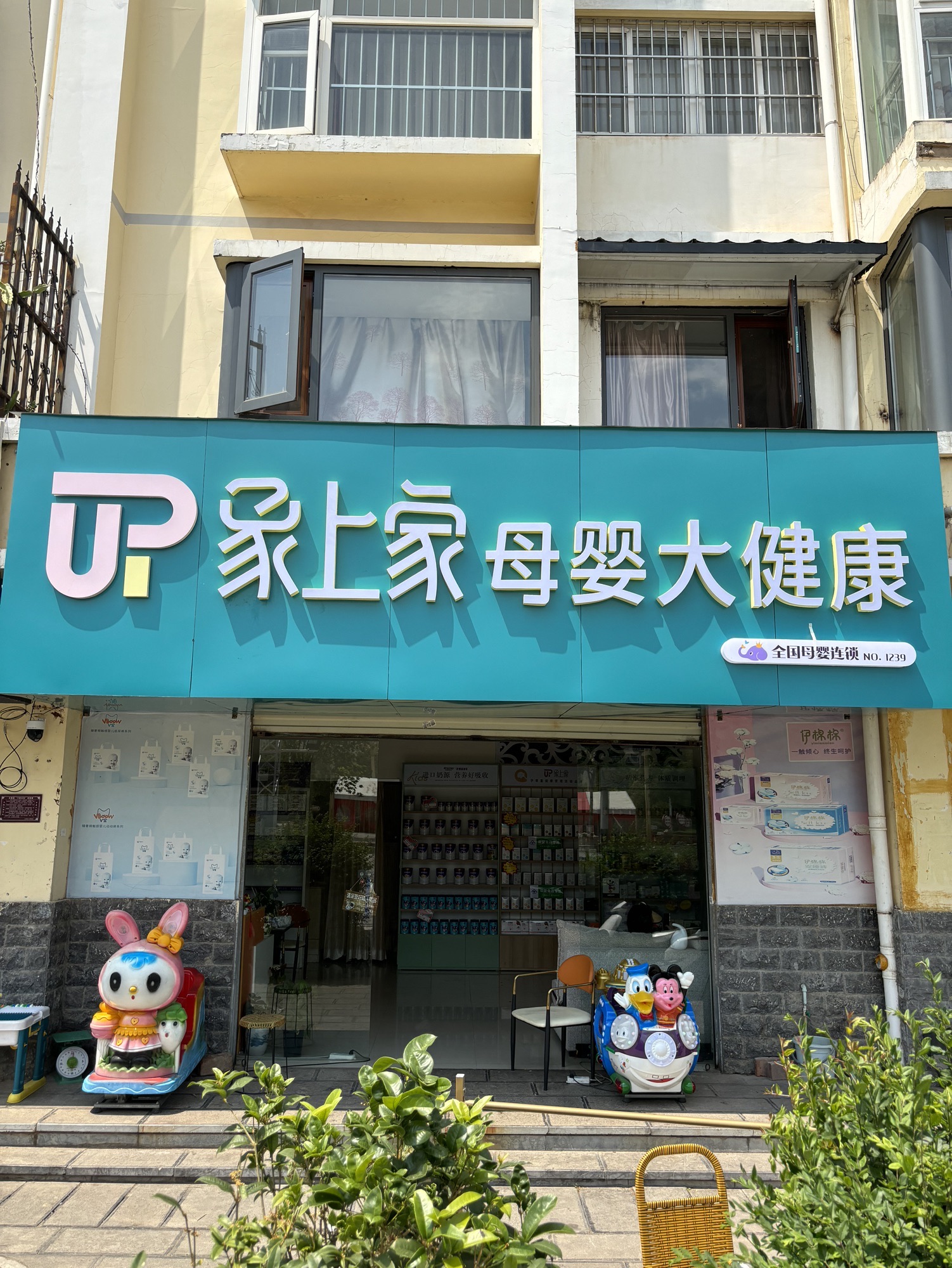 象上家母婴大健康