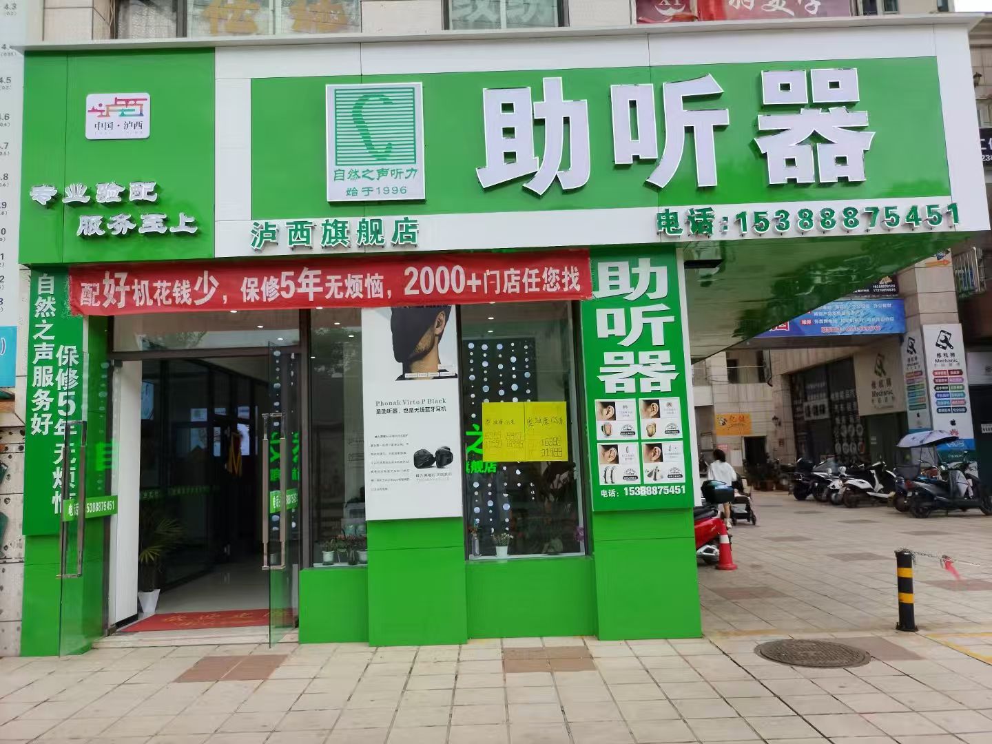 自然之声助听器·呼吸机(泸西店)