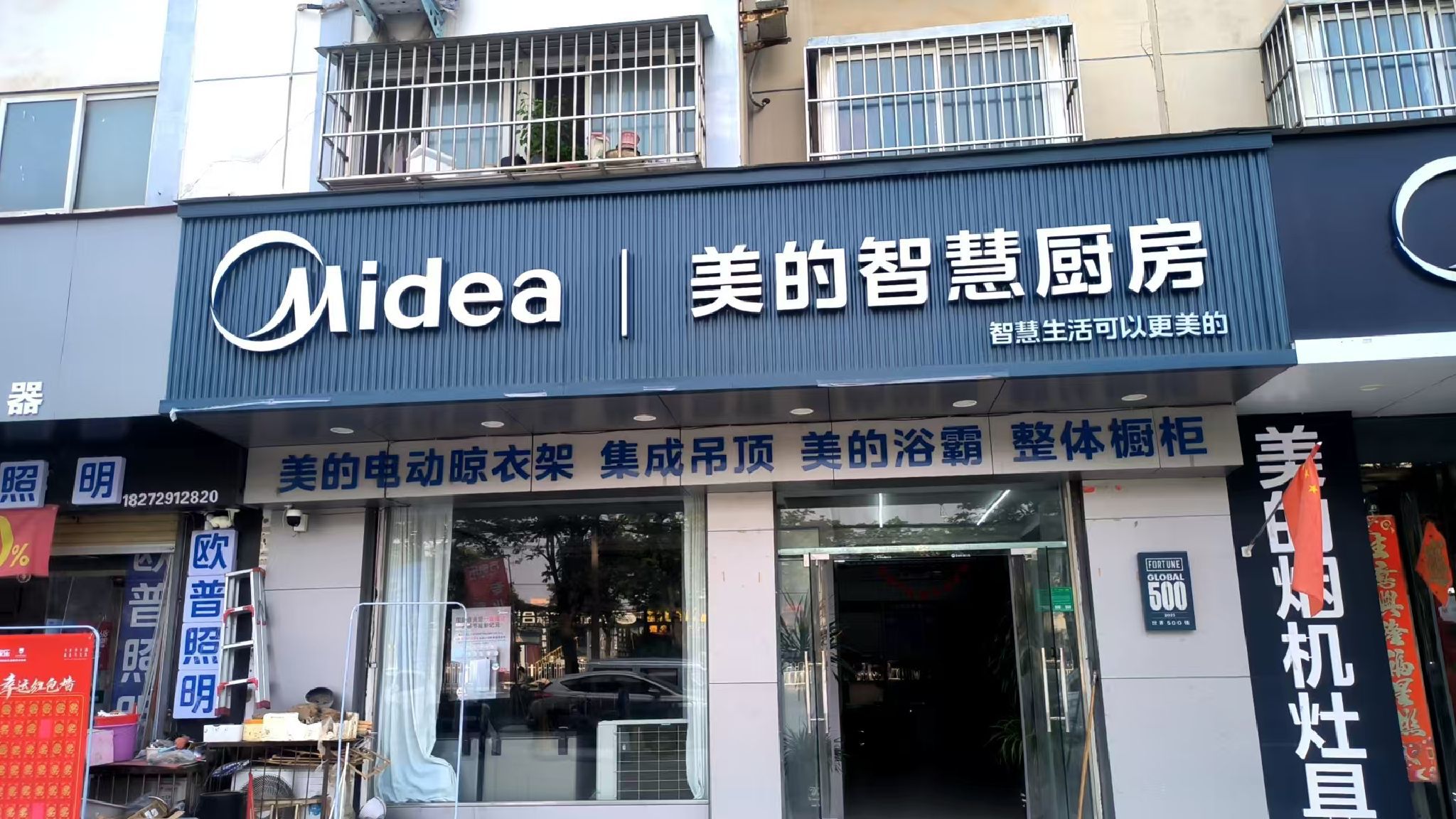 美的智慧厨房(驻马店店)