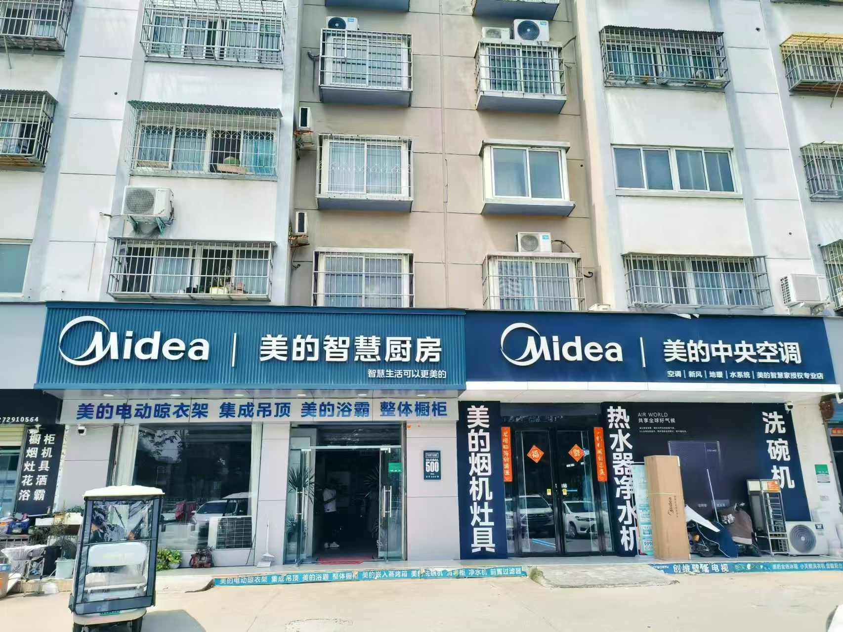 美的智慧厨房(驻马店店)