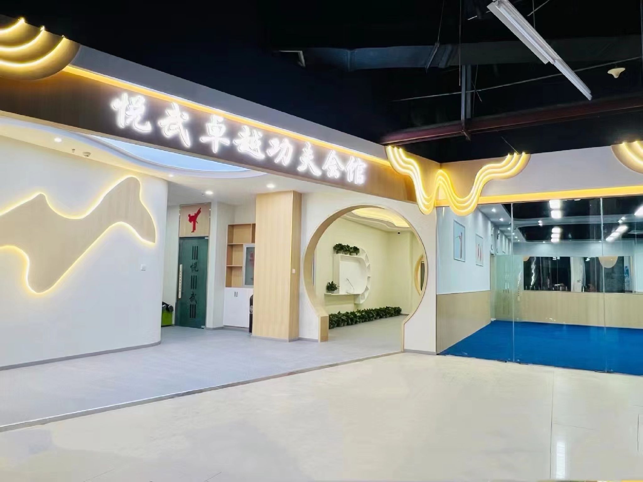 场地封面-悦武卓越功夫会馆