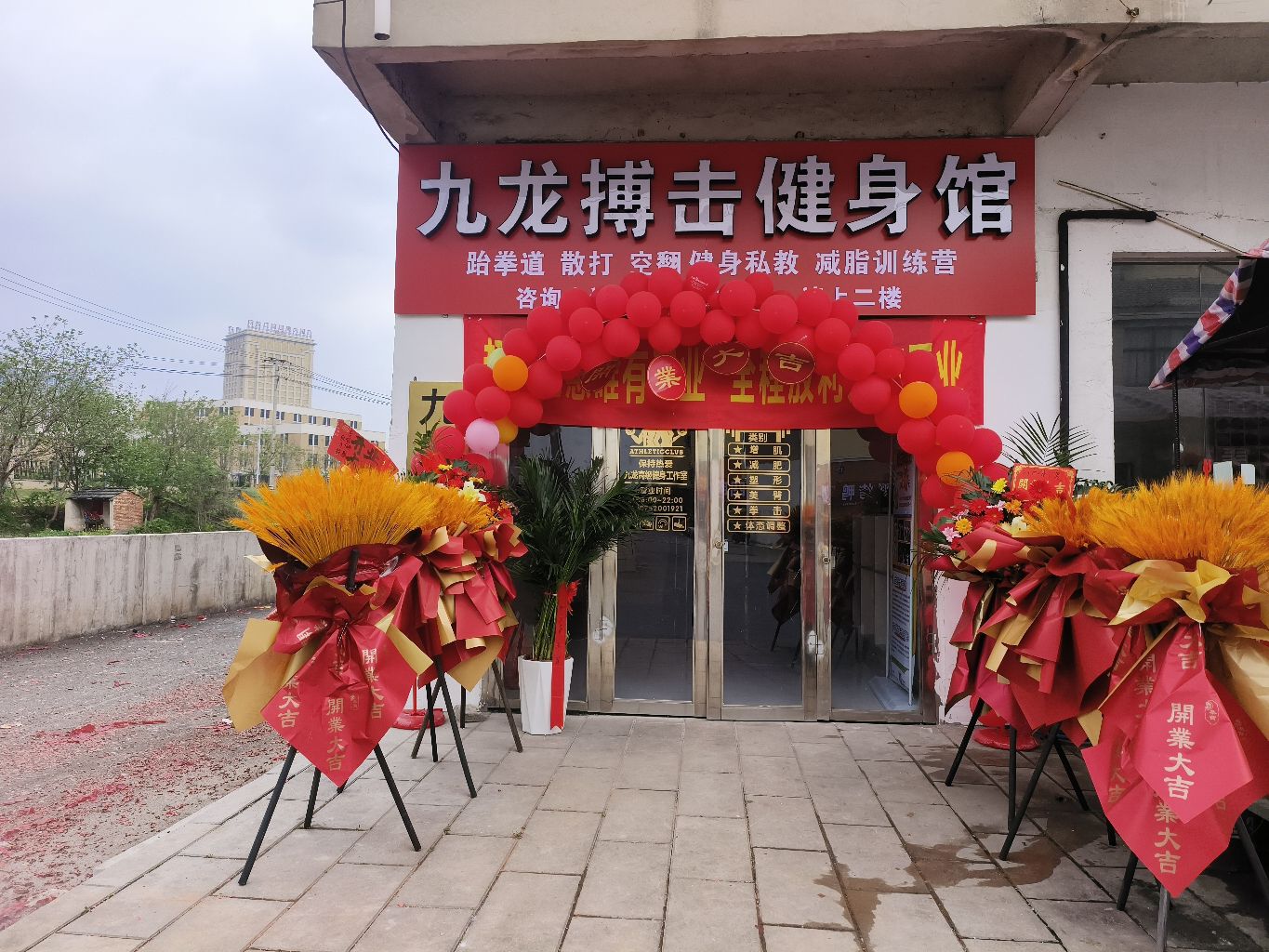 九龙搏击健身馆